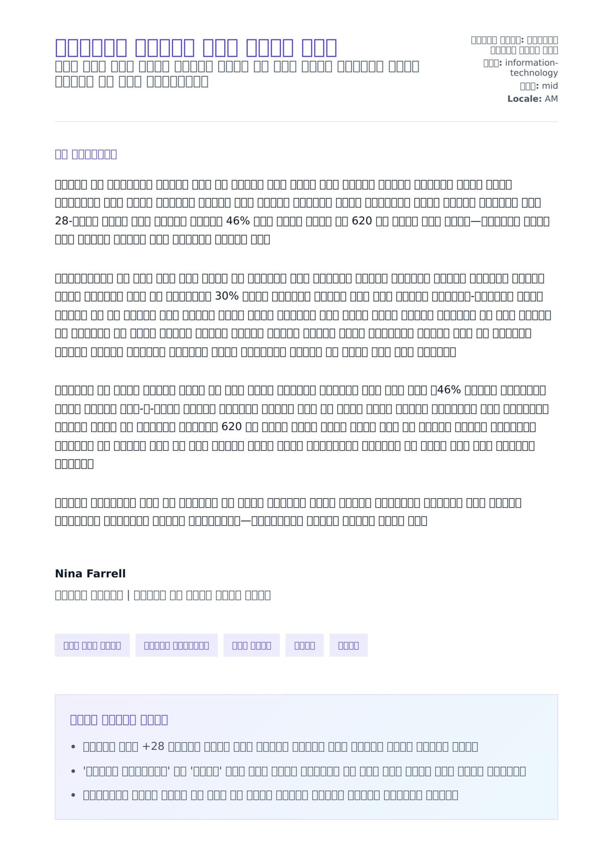 የፕሮምፕት ኢንጂነር ሽፋን ደብዳቤ ምሳሌ ለአበራ ደብዳቤ ቅድመ ዕይታ