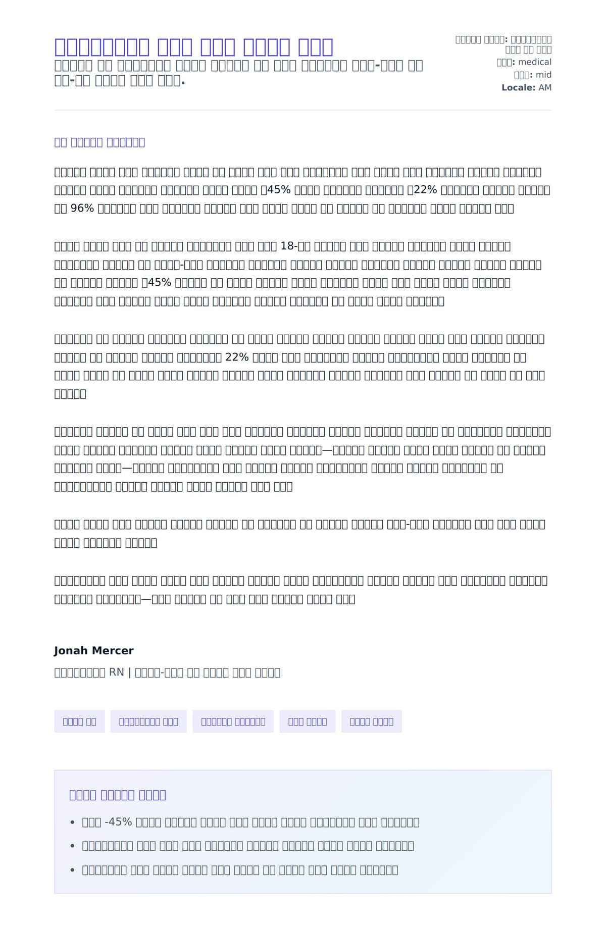 የሳይክያትሪክ ነርስ ሽያጭ ደብዳቤ ምሳሌ ለአበራ ደብዳቤ ቅድመ ዕይታ