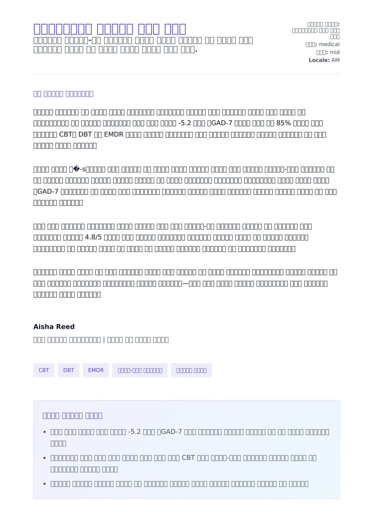 ሳይኮቴራፒስት መልእክት ማለት ምሳሌ ለአበራ ደብዳቤ ቅድመ ዕይታ