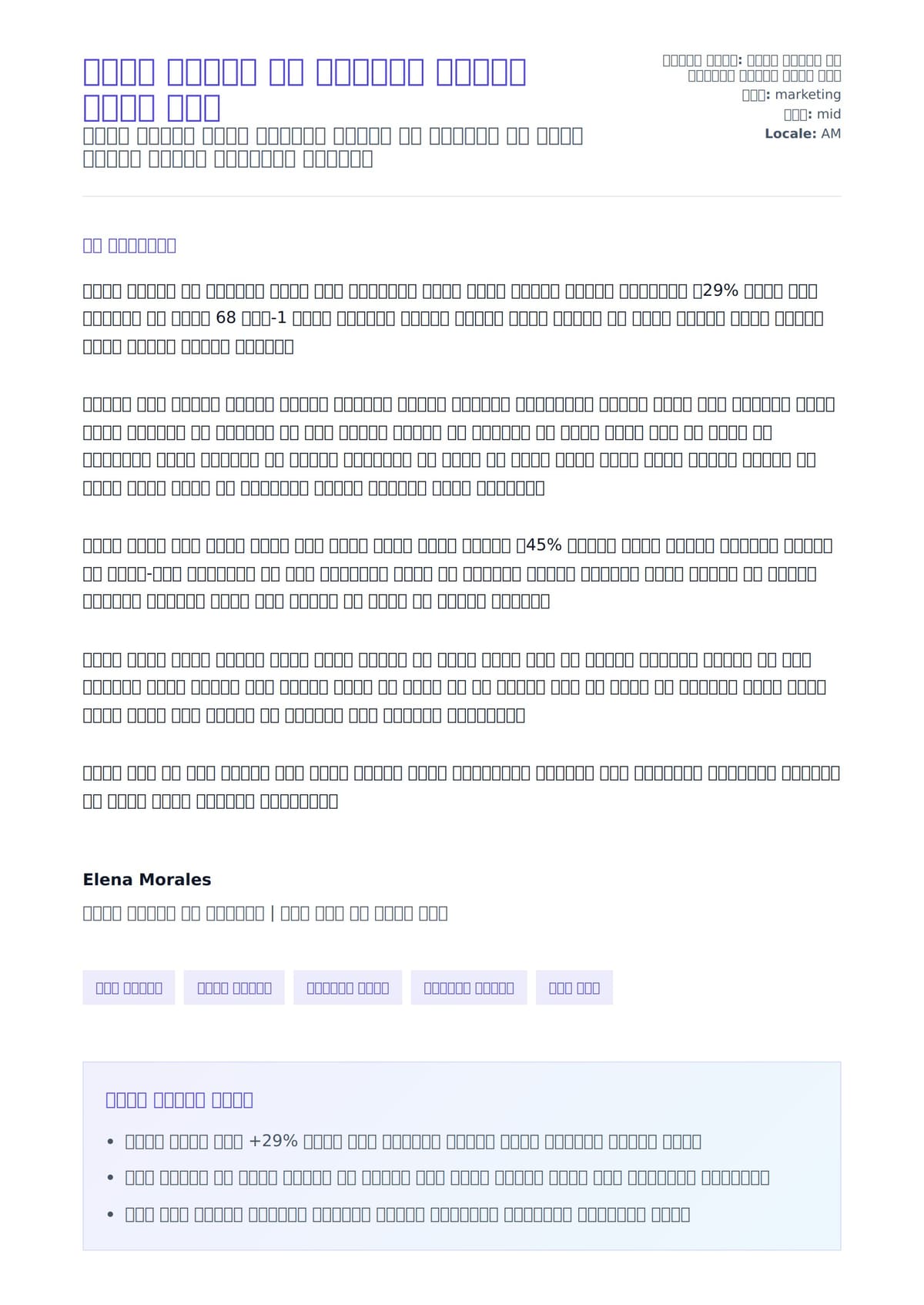 የህዝብ ግንኙነት ሥራ አስተዳዳሪ የመግቢያ ደብዳቤ ምሳሌ ለአበራ ደብዳቤ ቅድመ ዕይታ