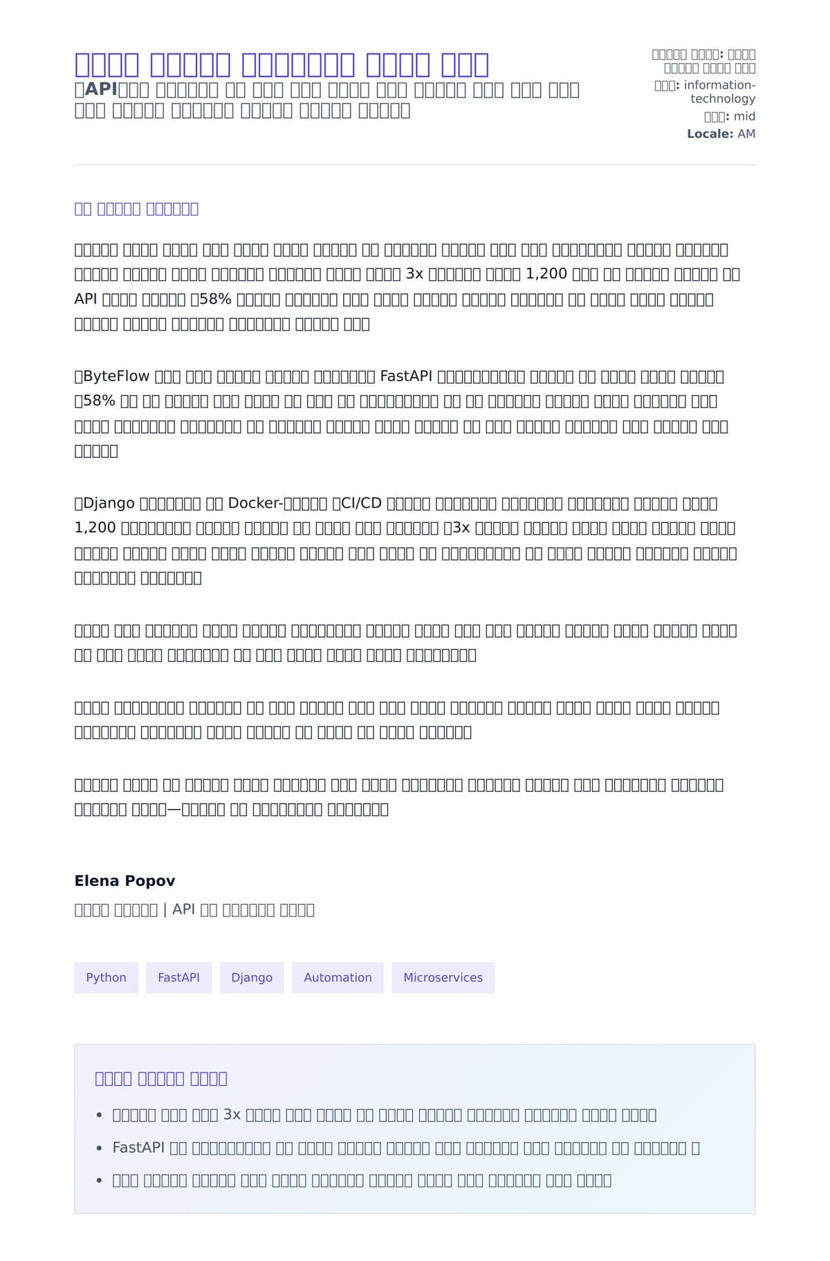 ፓይቶን ዴቨሎፐር የአስተያየት ደብዳቤ ምሳሌ ለአበራ ደብዳቤ ቅድመ ዕይታ