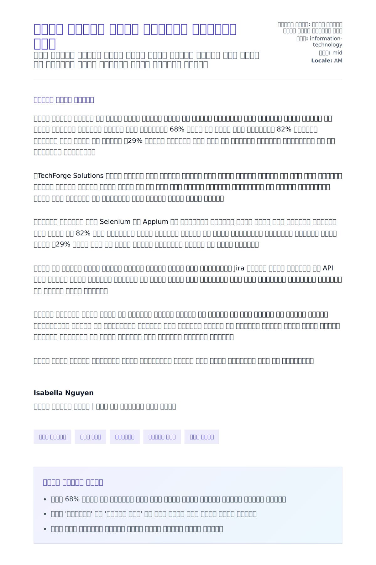 የጥራት አረጋገጽ ሞክራዊ የመልእክት ማስተካከያ ምሳሌ ለአበራ ደብዳቤ ቅድመ ዕይታ