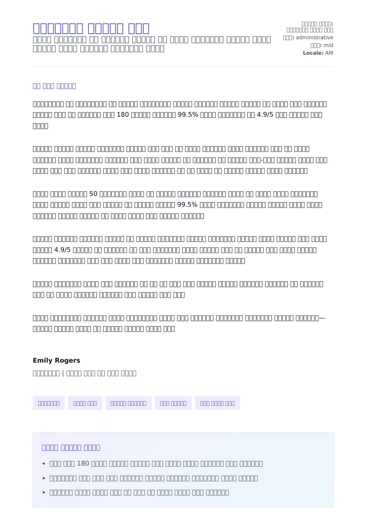 ሪሴፕሽኒስት የደብዳቤ ምሳሌ ለአበራ ደብዳቤ ቅድመ ዕይታ