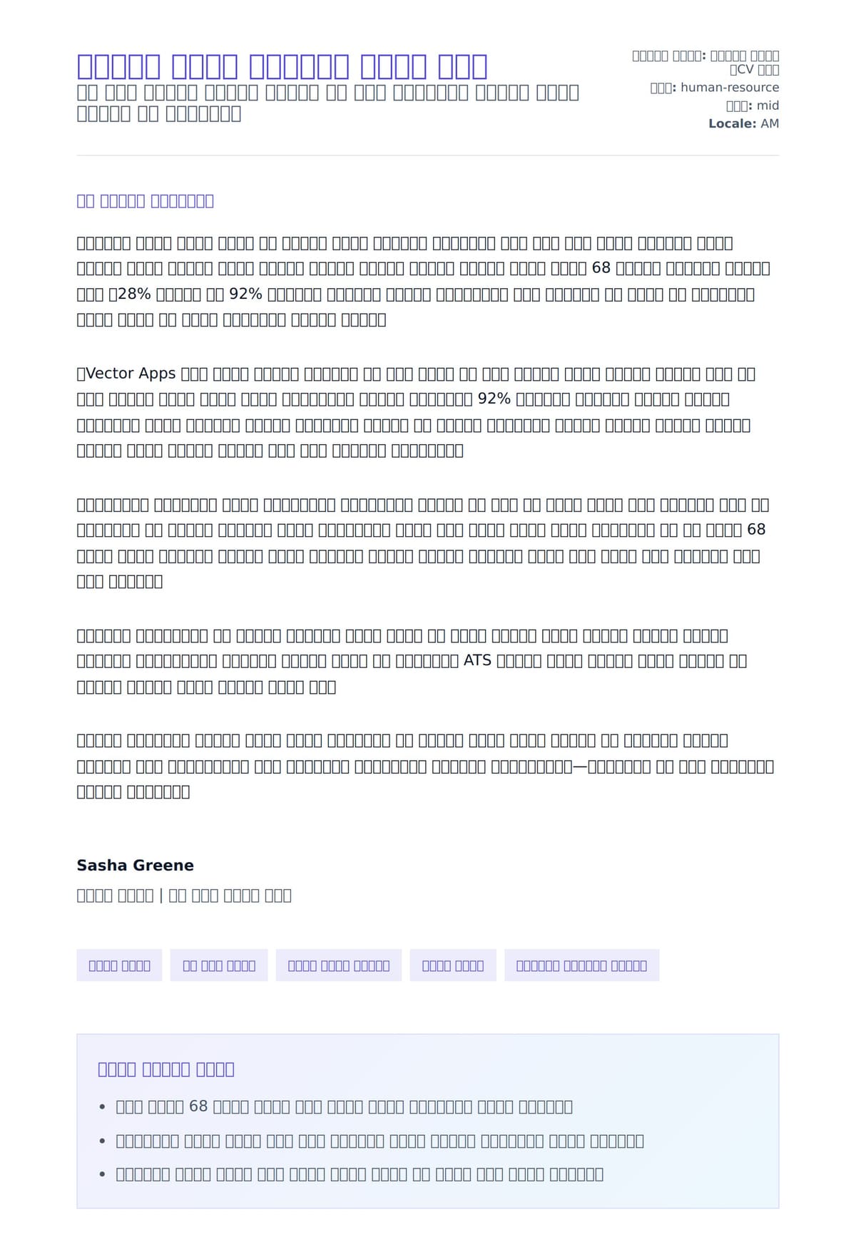 የመተከል ባለሙያ የመጠየቂያ ደብዳቤ ምሳሌ ለአበራ ደብዳቤ ቅድመ ዕይታ