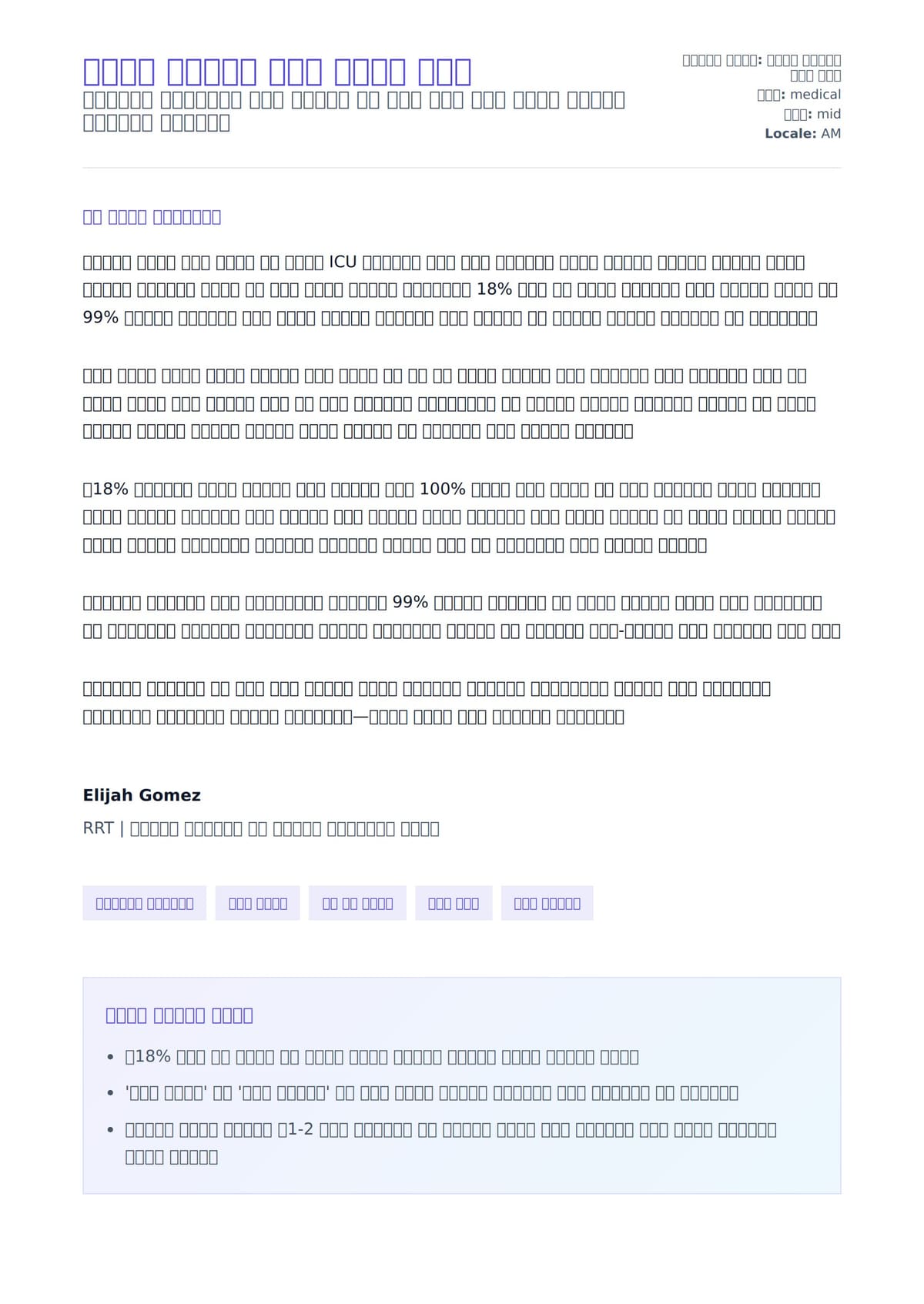 ተነፋስ ቲራፒስት ሽያጭ ደብዳቤ ምሳሌ ለአበራ ደብዳቤ ቅድመ ዕይታ