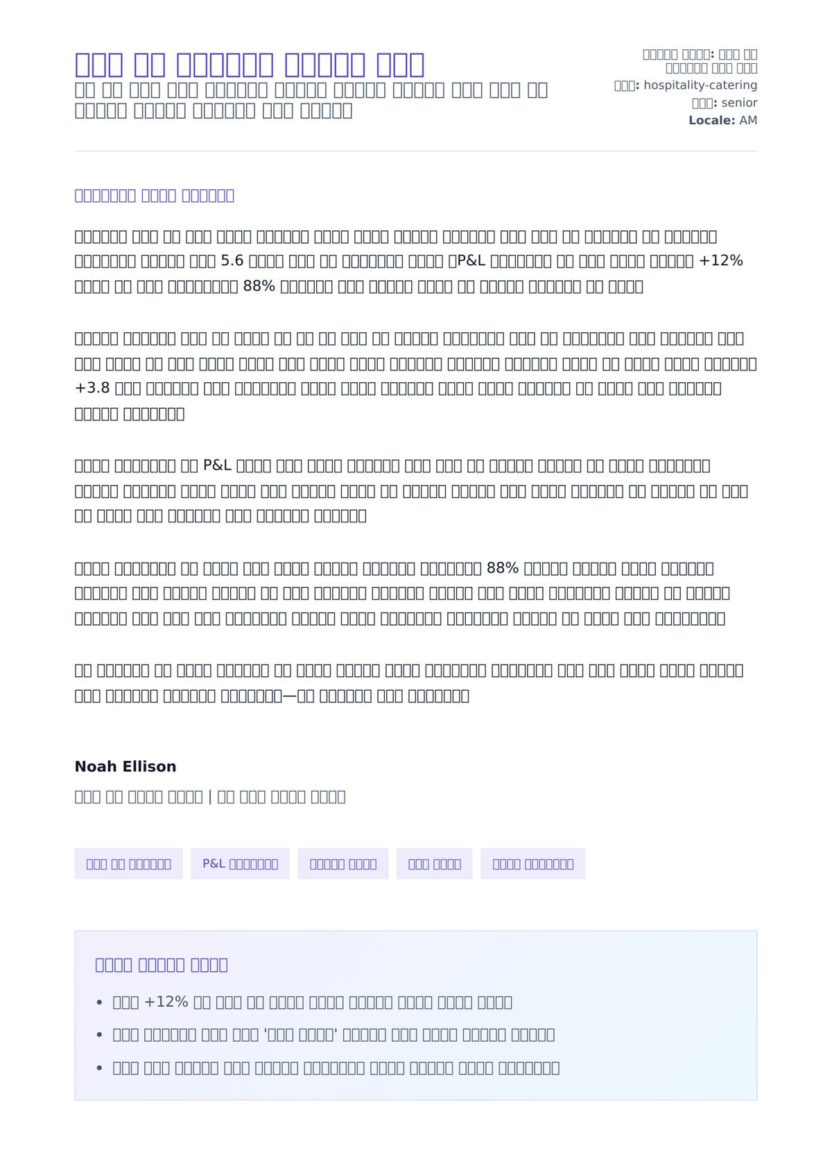 ምግብ ቤት አስተዳዳሪ መልእክት ምሳሌ ለአበራ ደብዳቤ ቅድመ ዕይታ