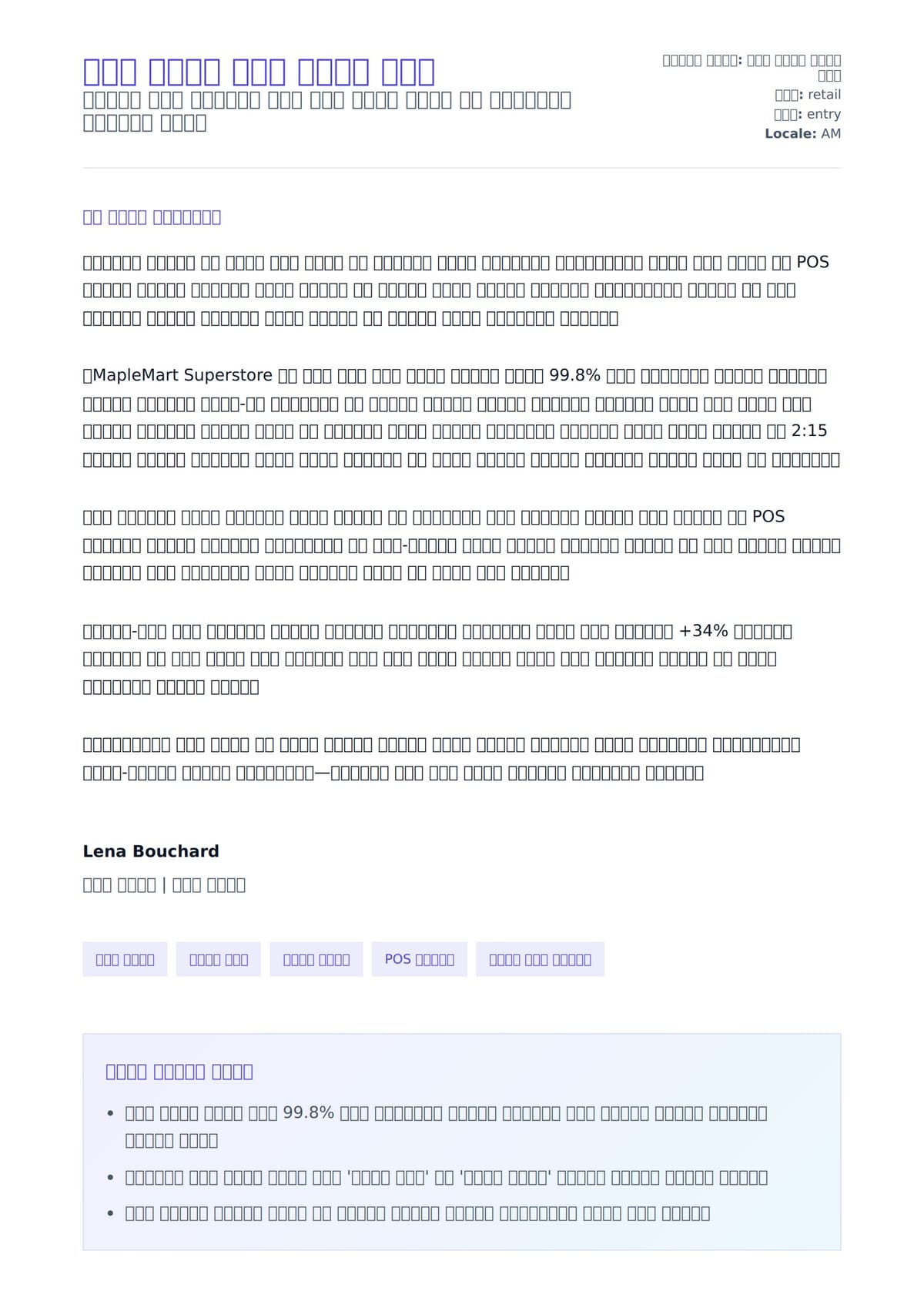 በሽታ ካሺየር ሽፋን ደብዳቤ ምሳሌ ለአበራ ደብዳቤ ቅድመ ዕይታ