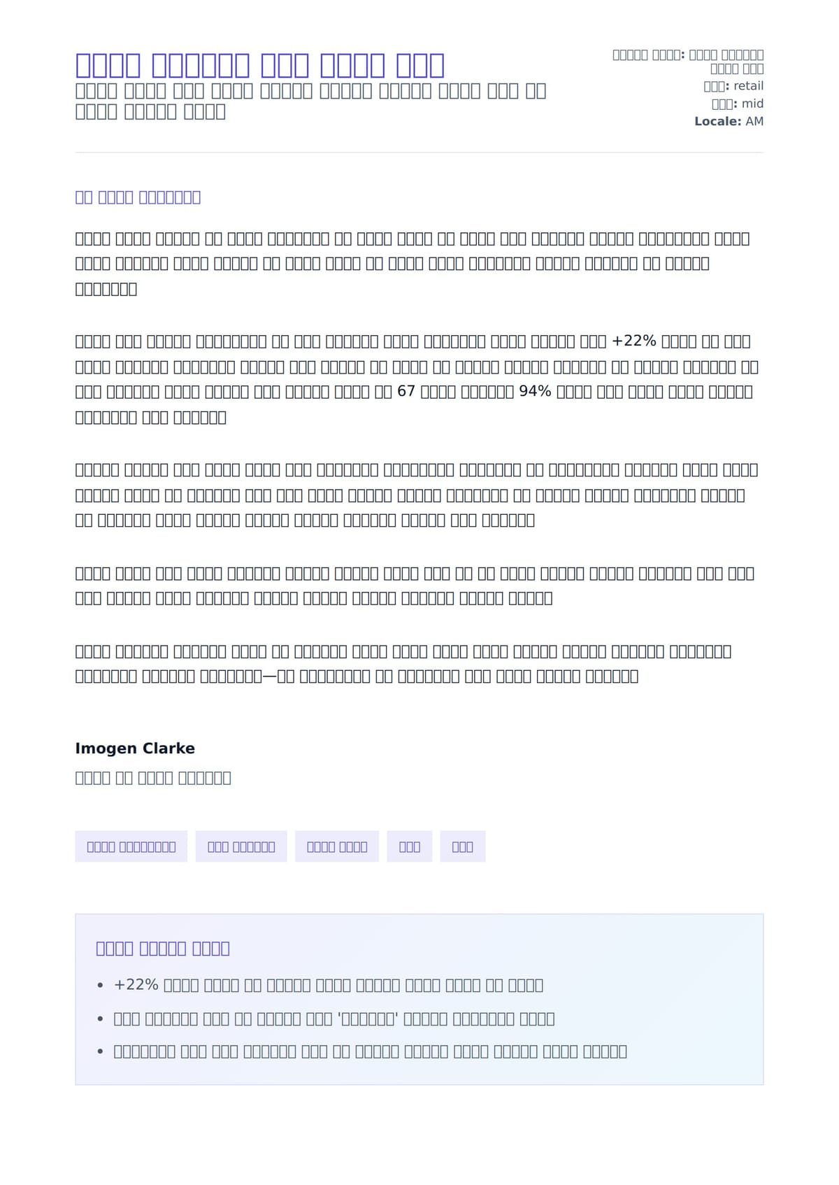 የገበያ አስተዳዳሪ ሽፋን ደብዳቤ ምሳሌ ለአበራ ደብዳቤ ቅድመ ዕይታ