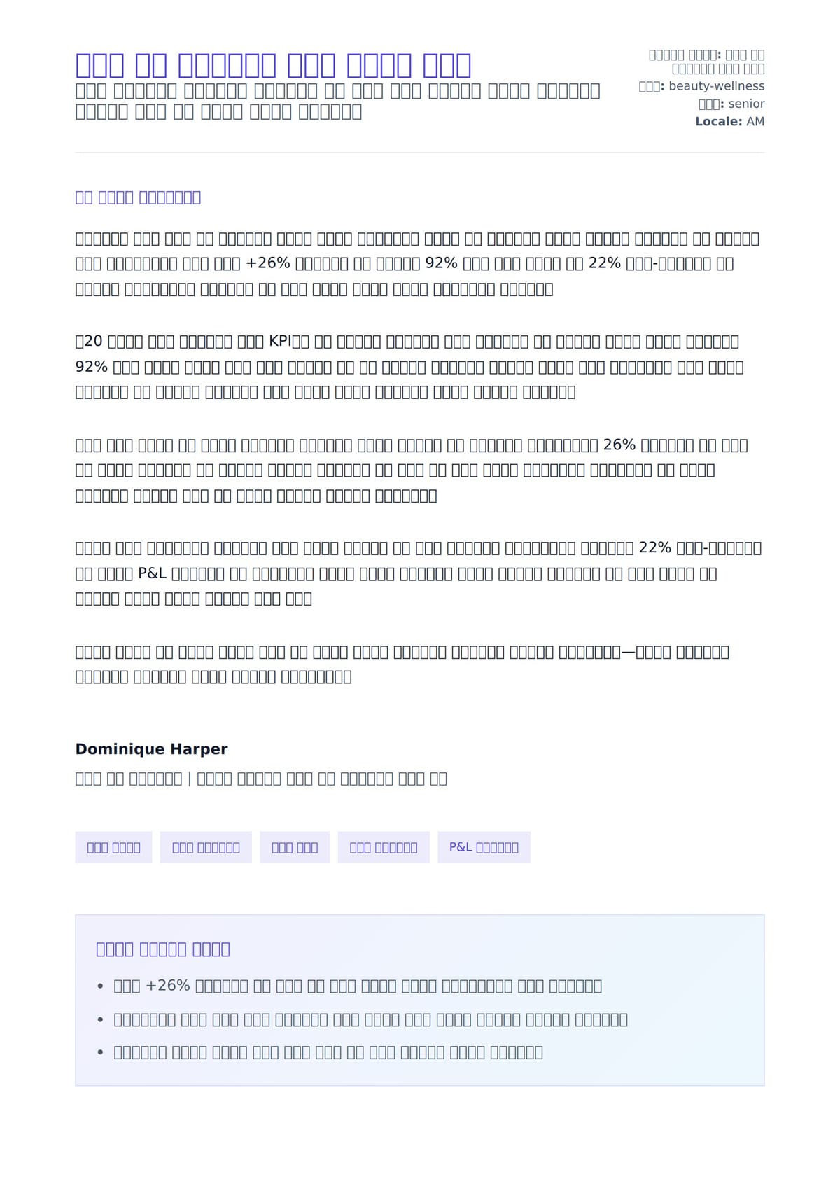 ሰሎን ሥራ አስተዳደር ሽፋን ደብዳቤ ምሳሌ ለአበራ ደብዳቤ ቅድመ ዕይታ