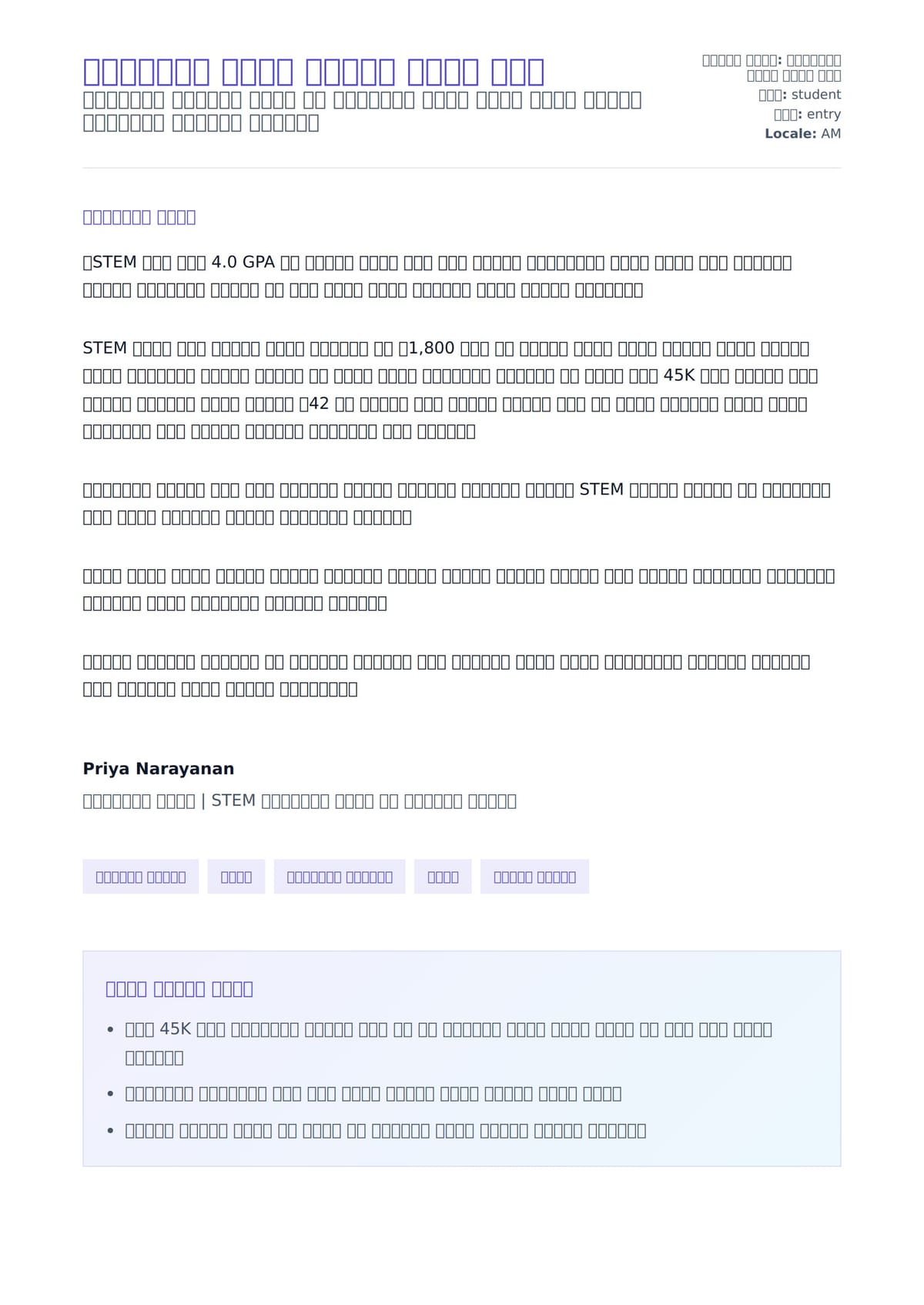 የስካላርዥት ሪዚዩሜ የንግግር ደብዳቤ ምሳሌ ለአበራ ደብዳቤ ቅድመ ዕይታ