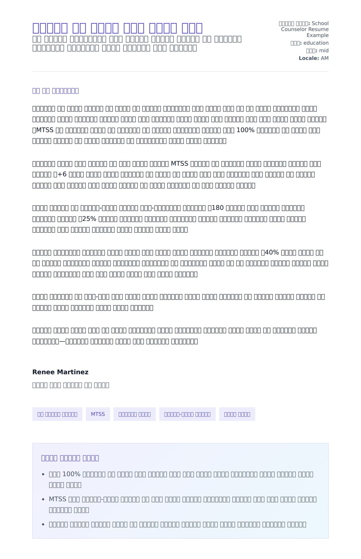 ትምህርት ቤት አማካሪ ሽፋን ደብዳቤ ምሳሌ ለአበራ ደብዳቤ ቅድመ ዕይታ