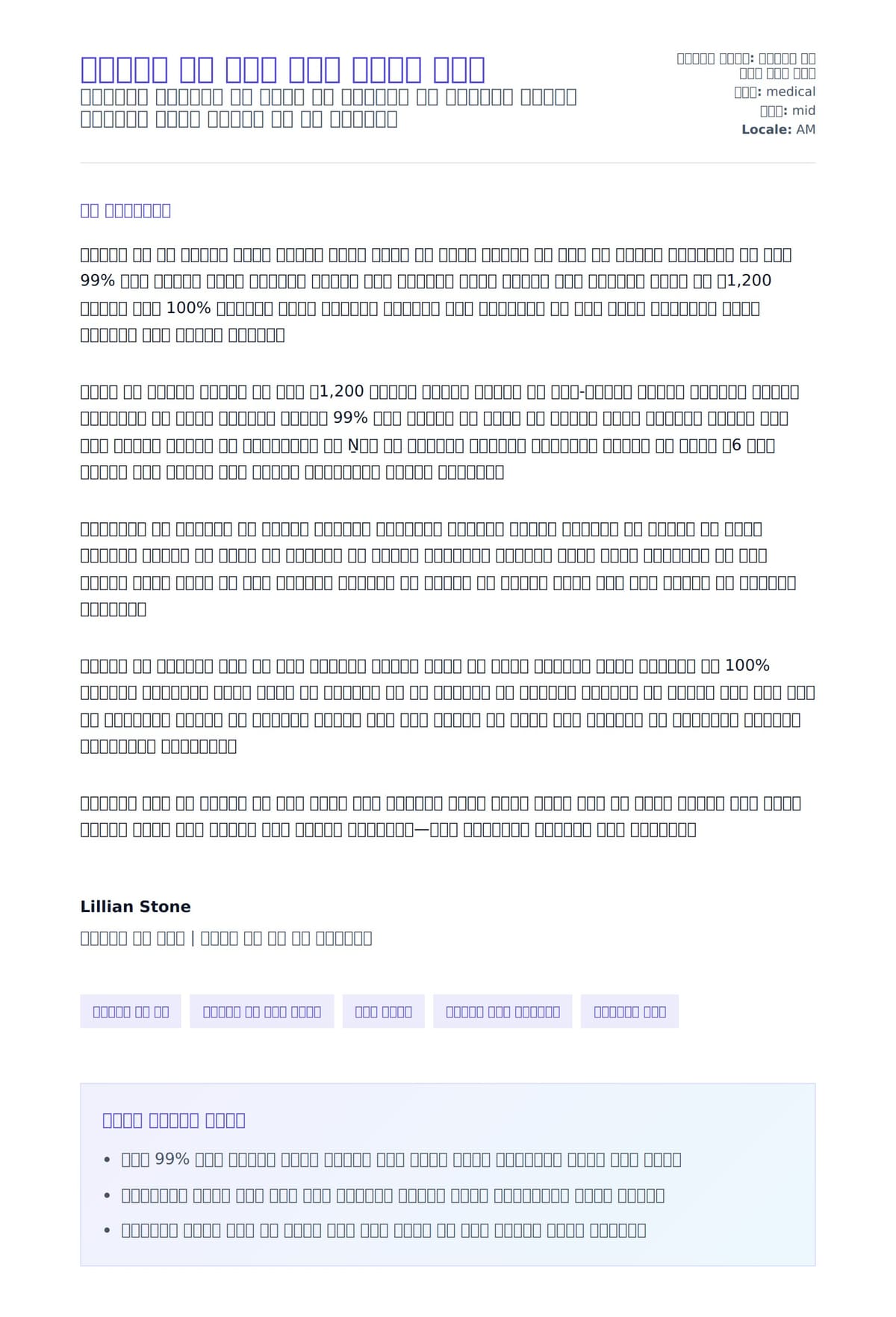 ትምህርት ቤት ነርስ ሽፋን ደብዳቤ ምሳሌ ለአበራ ደብዳቤ ቅድመ ዕይታ