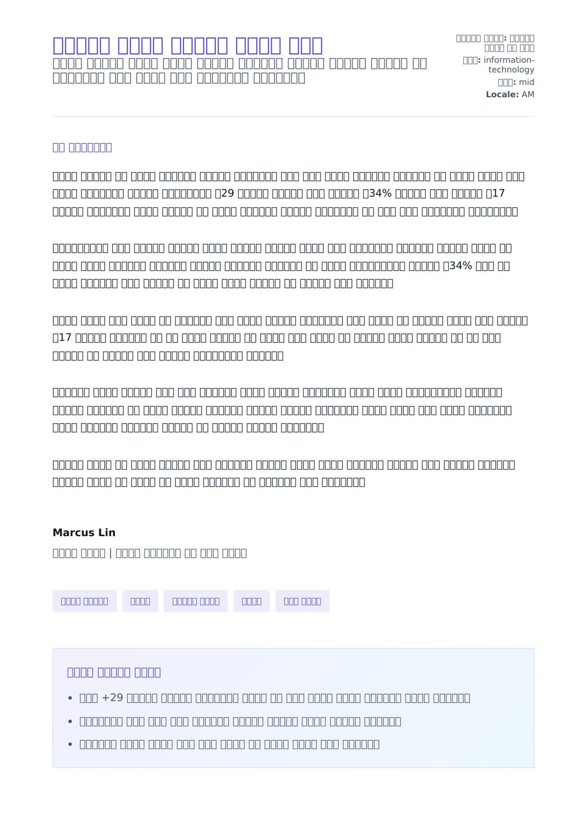 የስክራም ማስተር አቀማመጥ ደብዳቤ ምሳሌ ለአበራ ደብዳቤ ቅድመ ዕይታ