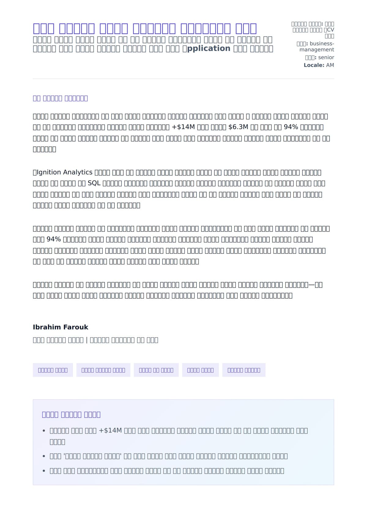 አባል የቢዝነስ ተሳትፎ የመልእክት ማስተንቀቂቃ ምሳሌ ለአበራ ደብዳቤ ቅድመ ዕይታ