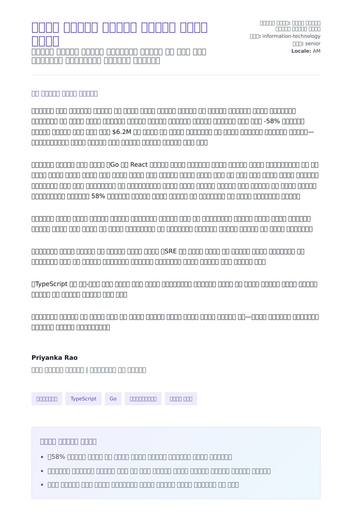 የአባል ሶፍትዌር ኢንጂነር የሽልማት ደብዳቤ ተግባር ለአበራ ደብዳቤ ቅድመ ዕይታ