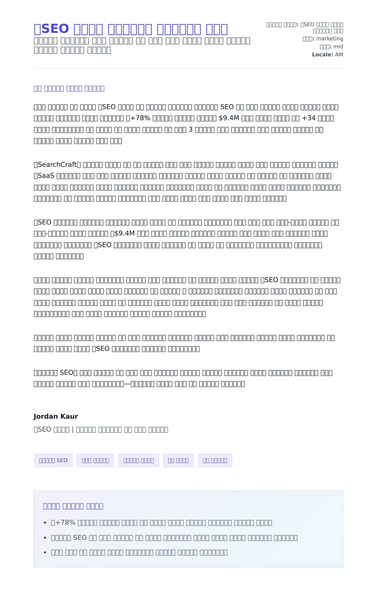 የSEO ባለሙያ የመልእክት ማስተካከያ ምሳሌ ለአበራ ደብዳቤ ቅድመ ዕይታ