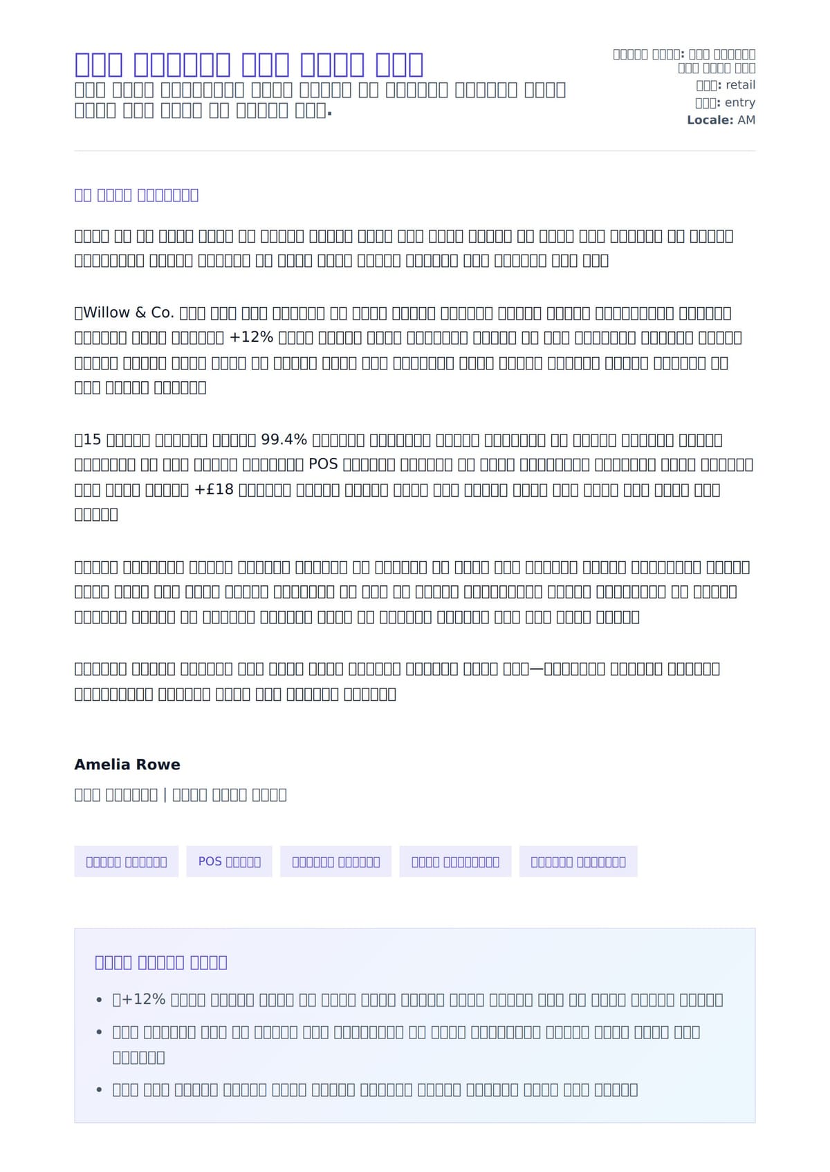 የሱቅ አስተናጋጅ ሽያጭ ደብዳቤ ምሳሌ ለአበራ ደብዳቤ ቅድመ ዕይታ