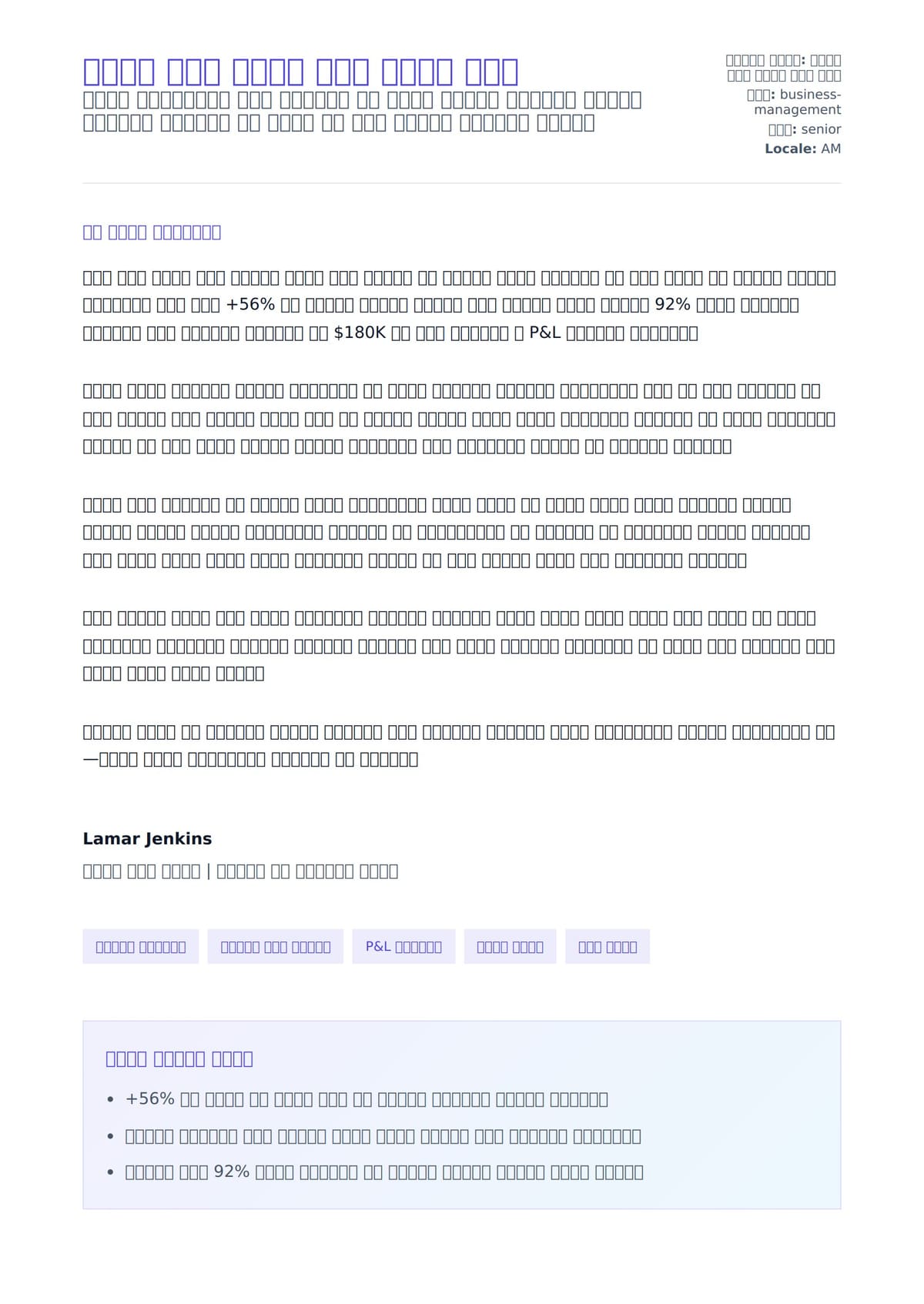 ትናንሽ ንግድ ባለቤት ሽፋን ደብደቤ ምሳሌ ለአበራ ደብዳቤ ቅድመ ዕይታ