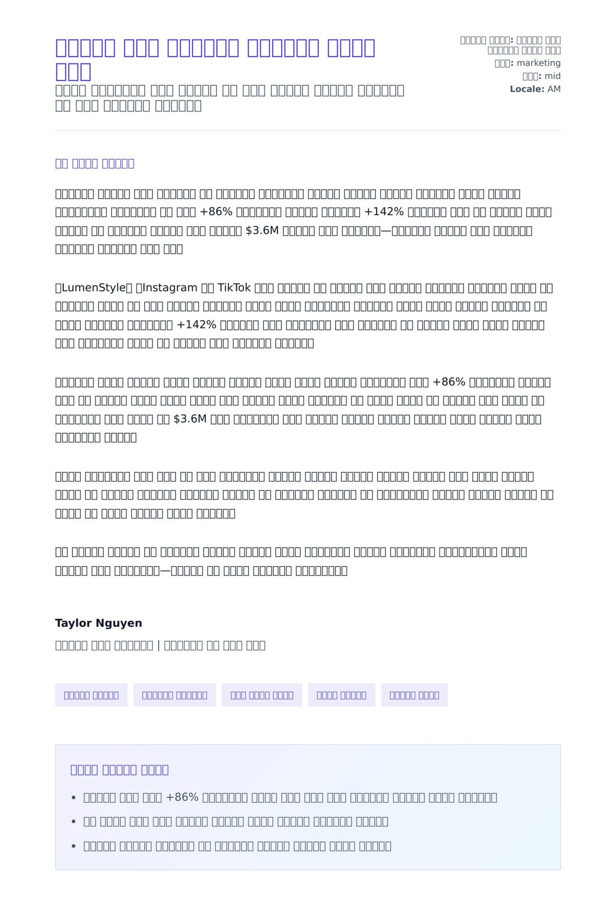 ማህበራዊ ሚዲያ አስተዳዳሪ የመልእክት ደብዳቤ ምሳሌ ለአበራ ደብዳቤ ቅድመ ዕይታ