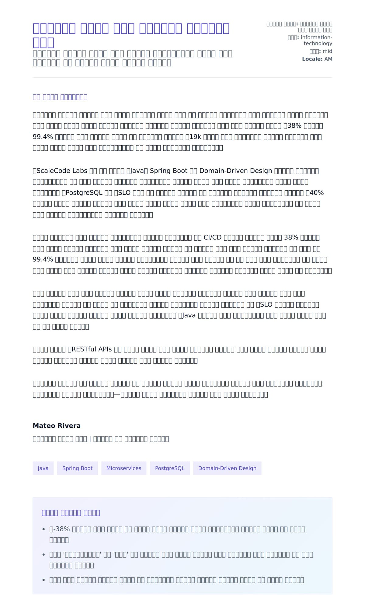የሶፍትዌር ማሻሻያ ገንቢ የመልእክት ማስተካከያ ምሳሌ ለአበራ ደብዳቤ ቅድመ ዕይታ