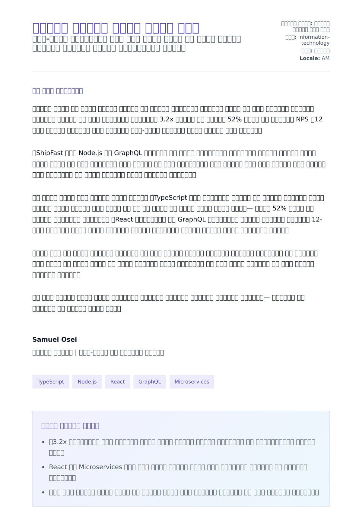 ሶፍትዌር ኢንጂነር መግቢያ ደብዳቤ ምሳሌ ለአበራ ደብዳቤ ቅድመ ዕይታ