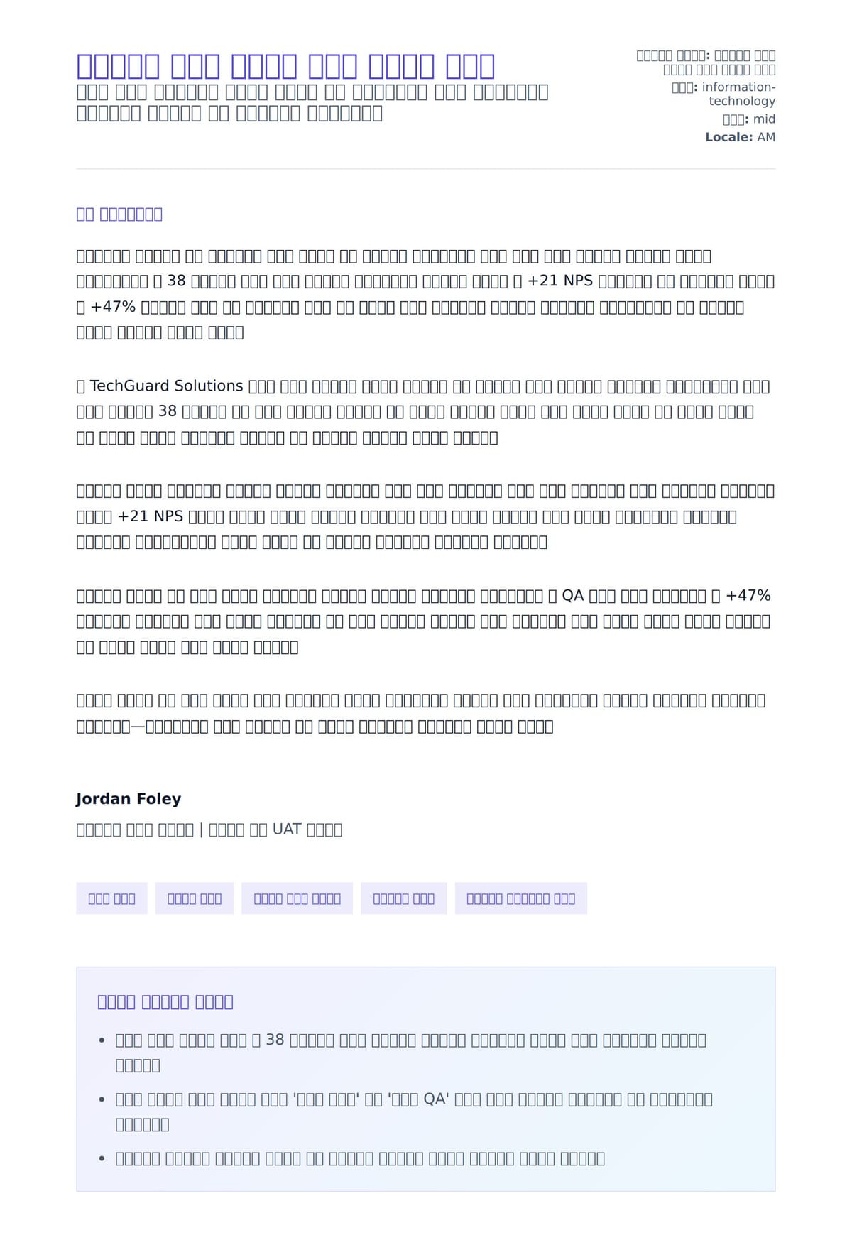 ሶፍትዌር ፈተና ተግባሪ ሽያጭ ደብዳቤ ምሳሌ ለአበራ ደብዳቤ ቅድመ ዕይታ