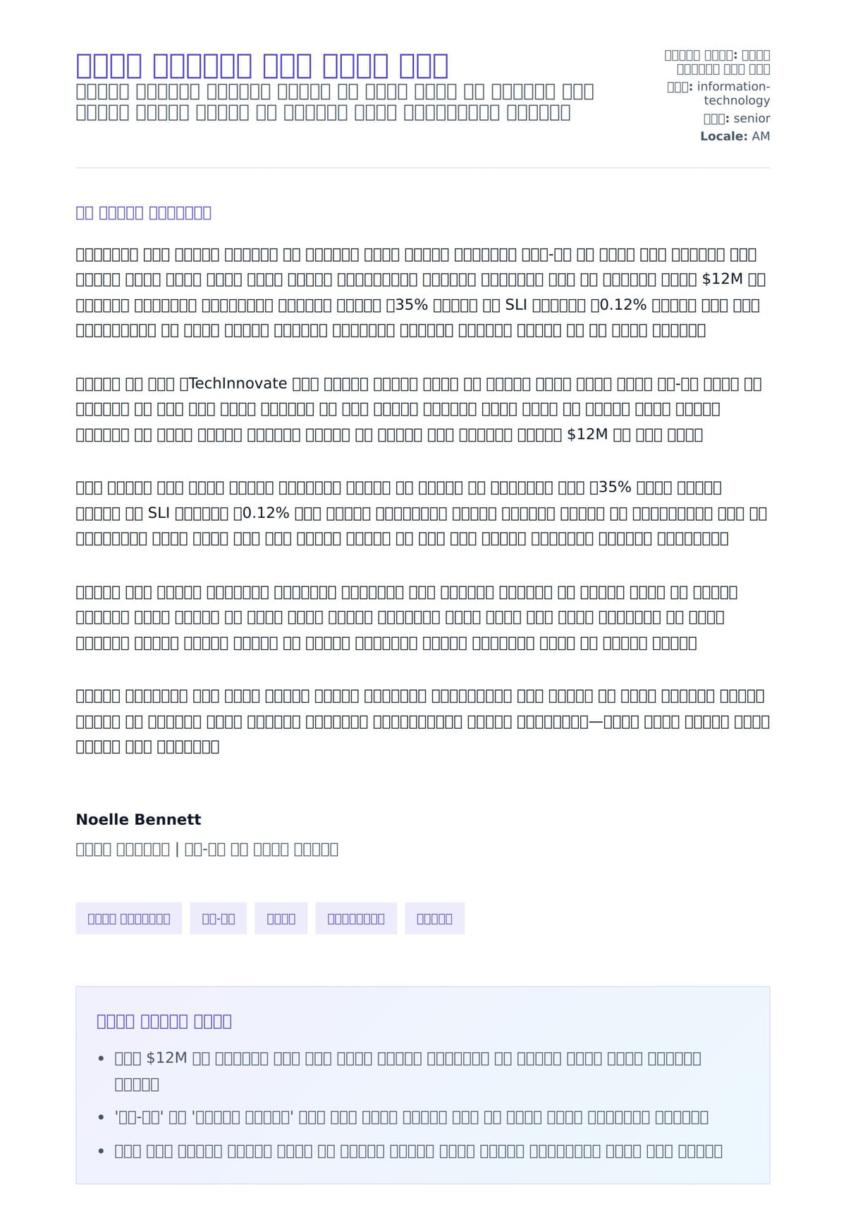 መፍትሄ አርኪቴክት ሽያጭ ደብዳቤ ምሳሌ ለአበራ ደብዳቤ ቅድመ ዕይታ