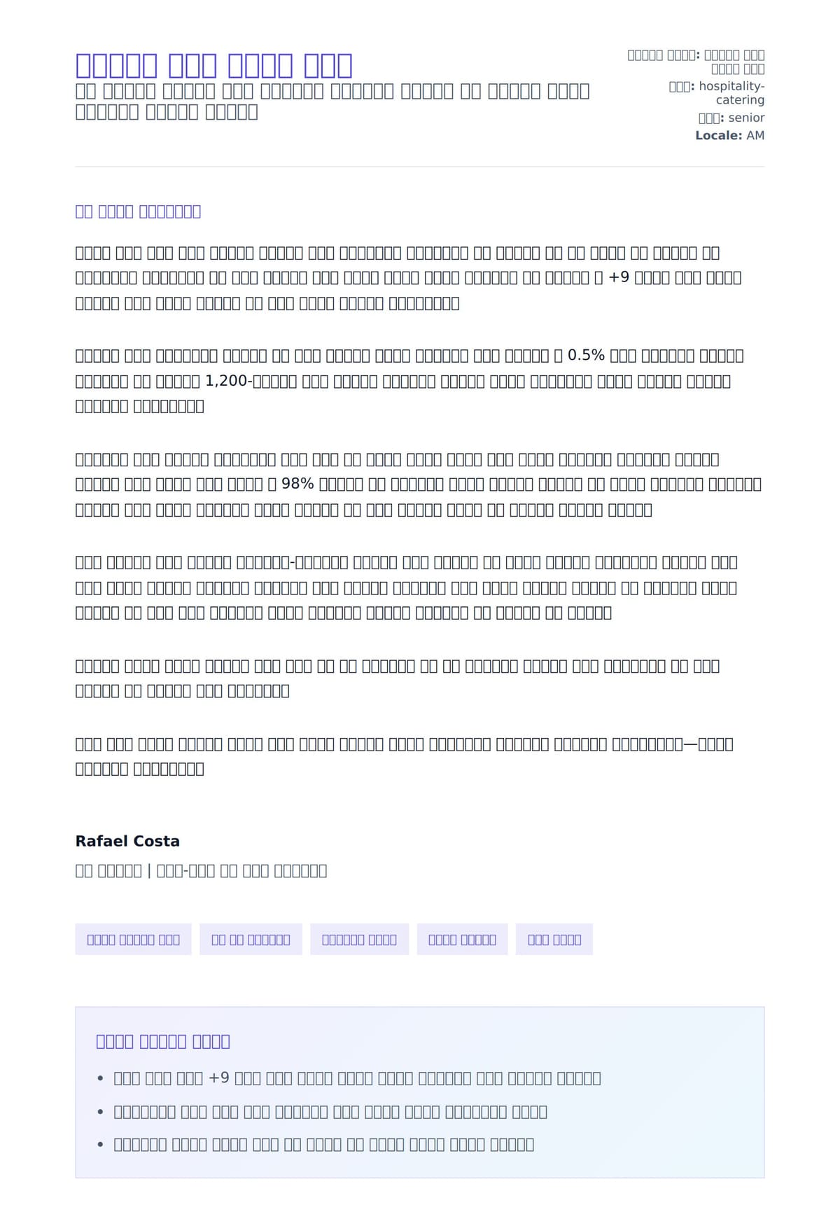 ሶሜሊየር ሽግር ደብዳቤ ምሳሌ ለአበራ ደብዳቤ ቅድመ ዕይታ