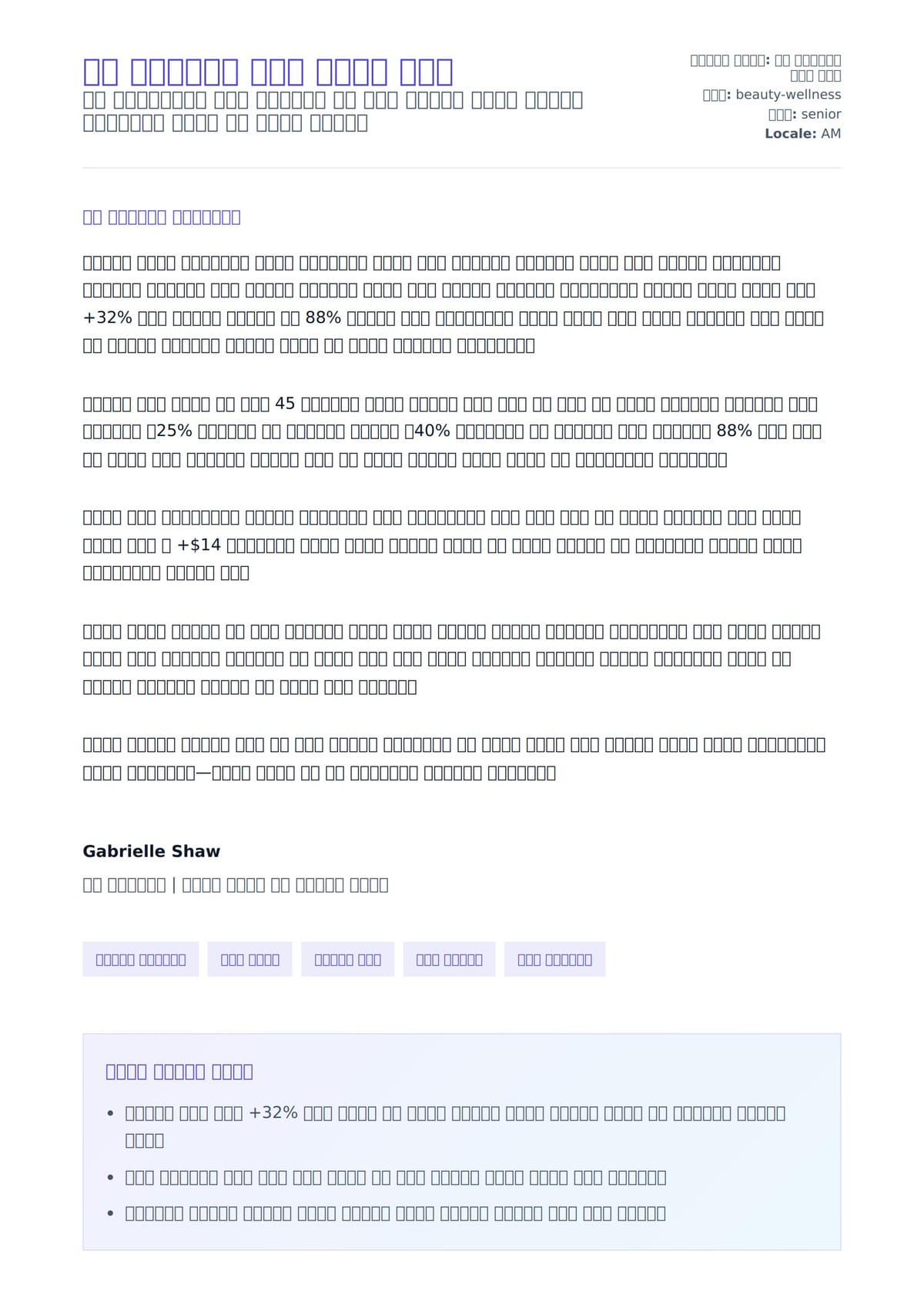 ስፓ አስተዳዳሪ አበራ ደብዳቤ ምሳሌ ለአበራ ደብዳቤ ቅድመ ዕይታ