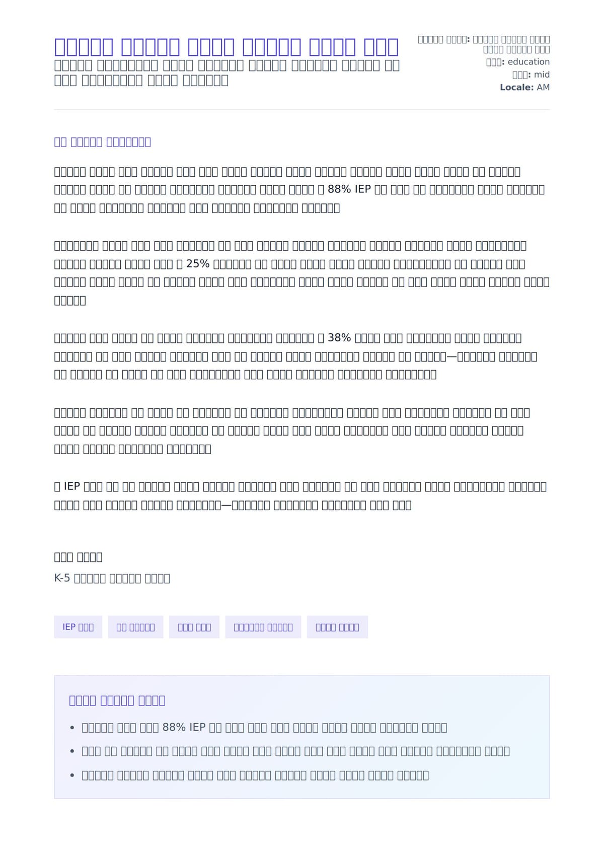 ተለይተኛ ትምህርት መምህር የመምሪያ ደብዳቤ ምሳሌ ለአበራ ደብዳቤ ቅድመ ዕይታ