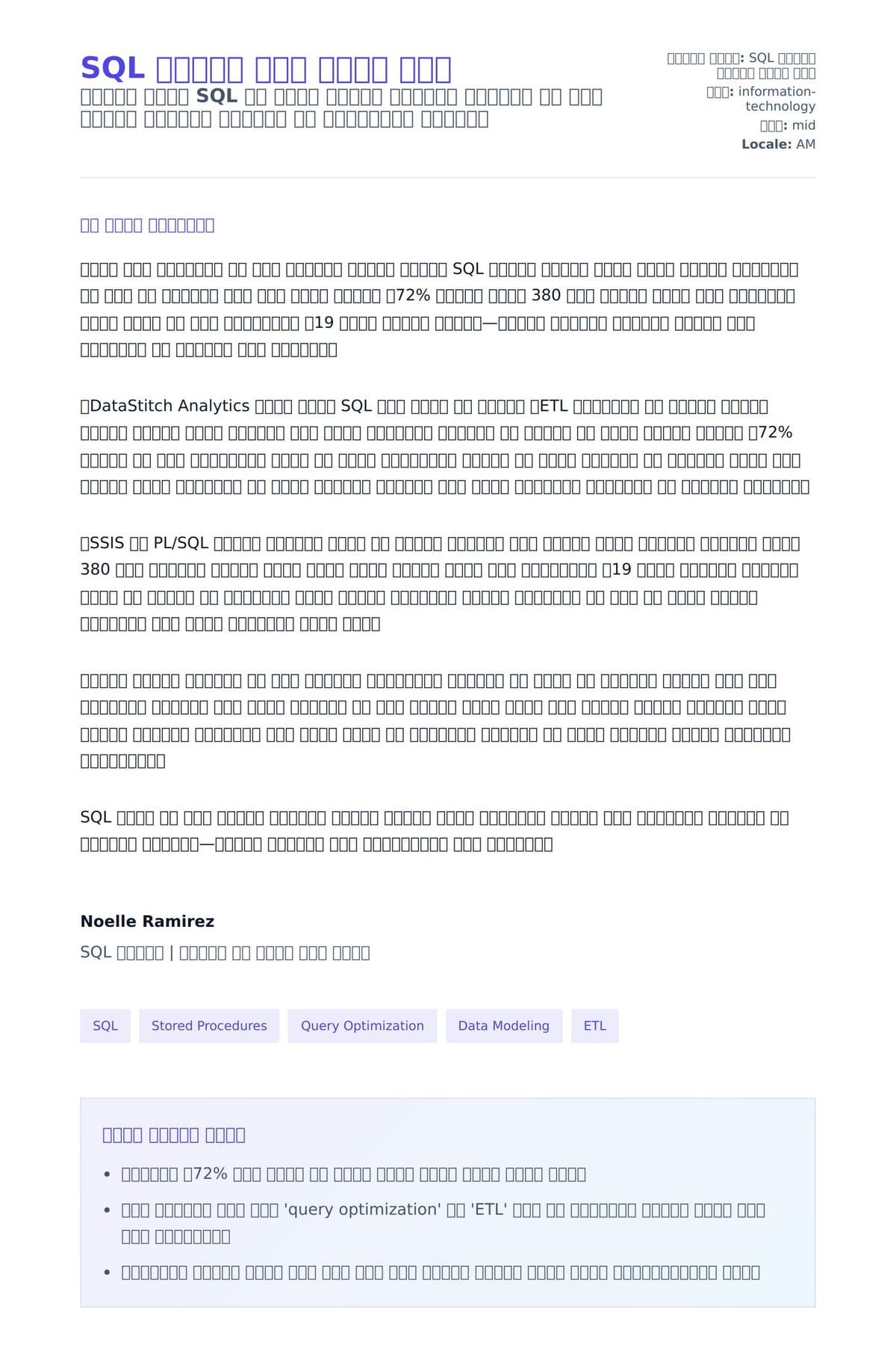 SQL ልማተቢያ ሽፋን ደብዳቤ ምሳሌ ለአበራ ደብዳቤ ቅድመ ዕይታ