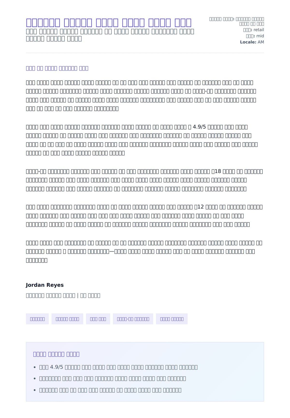 ስታርባክስ ተለዋዋጭ ባለሙያ ደብዳቤ ደብዳቤ ምሳሌ ለአበራ ደብዳቤ ቅድመ ዕይታ