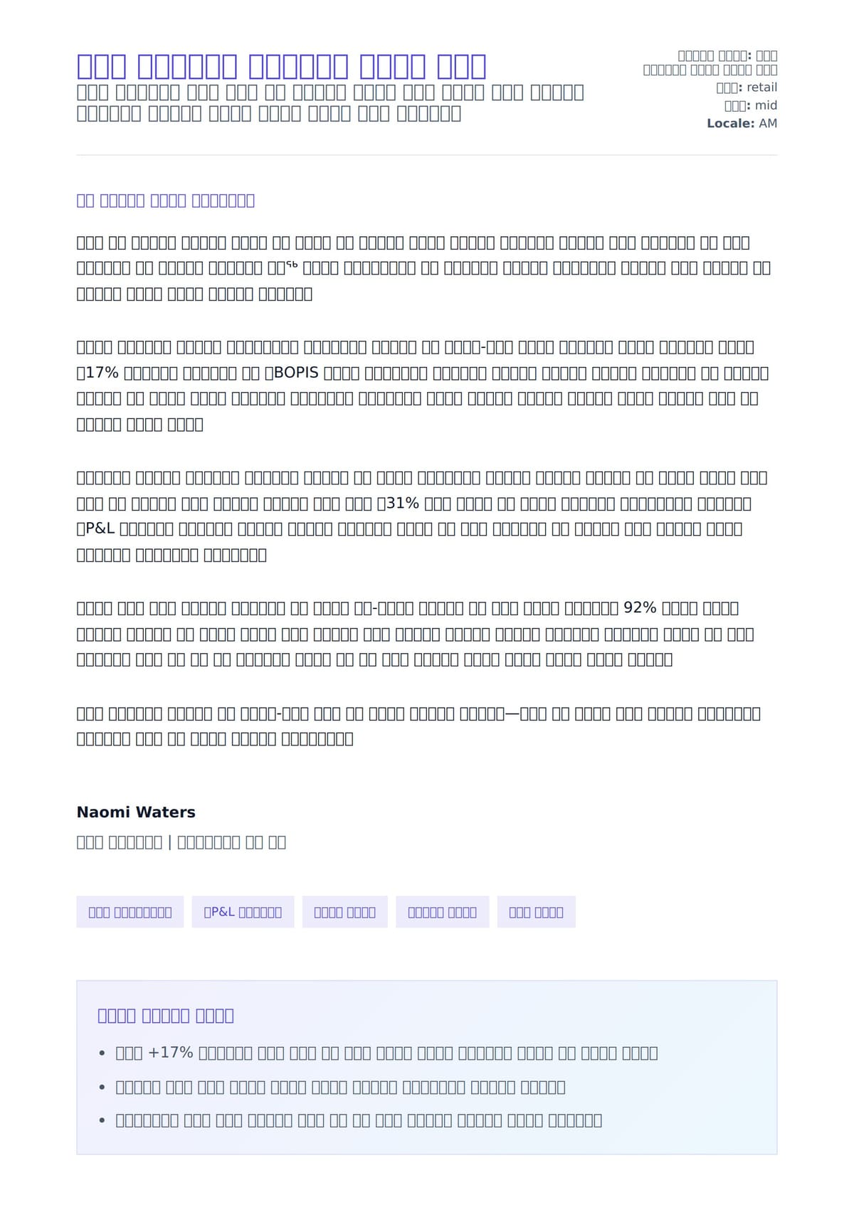 የሱቅ አስተዳዳሪ የመልእክት ማለፊያ ምሳሌ ለአበራ ደብዳቤ ቅድመ ዕይታ