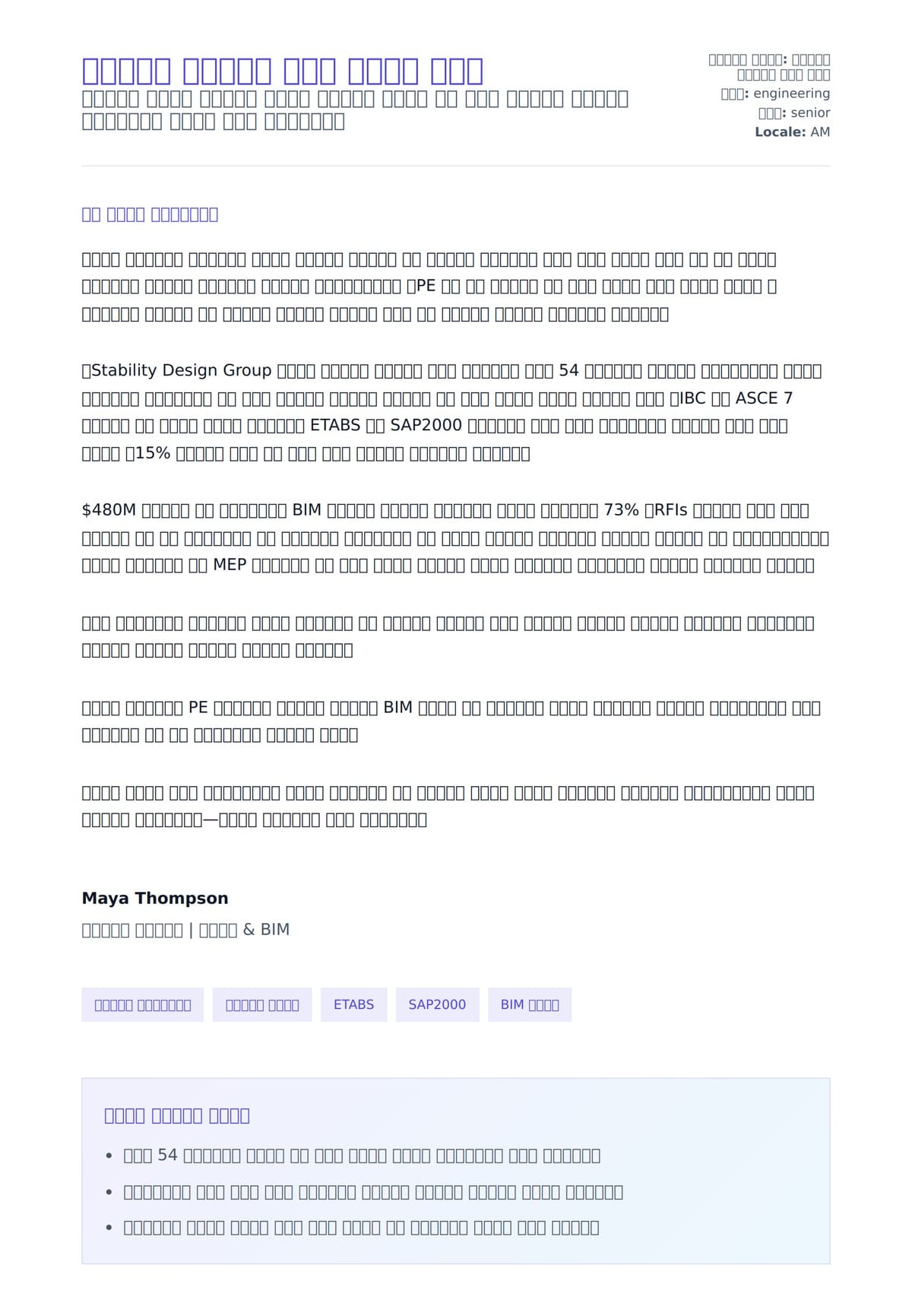 የመዋቅር ኢንጂነር ሽያጭ ደብዳቤ ምሳሌ ለአበራ ደብዳቤ ቅድመ ዕይታ