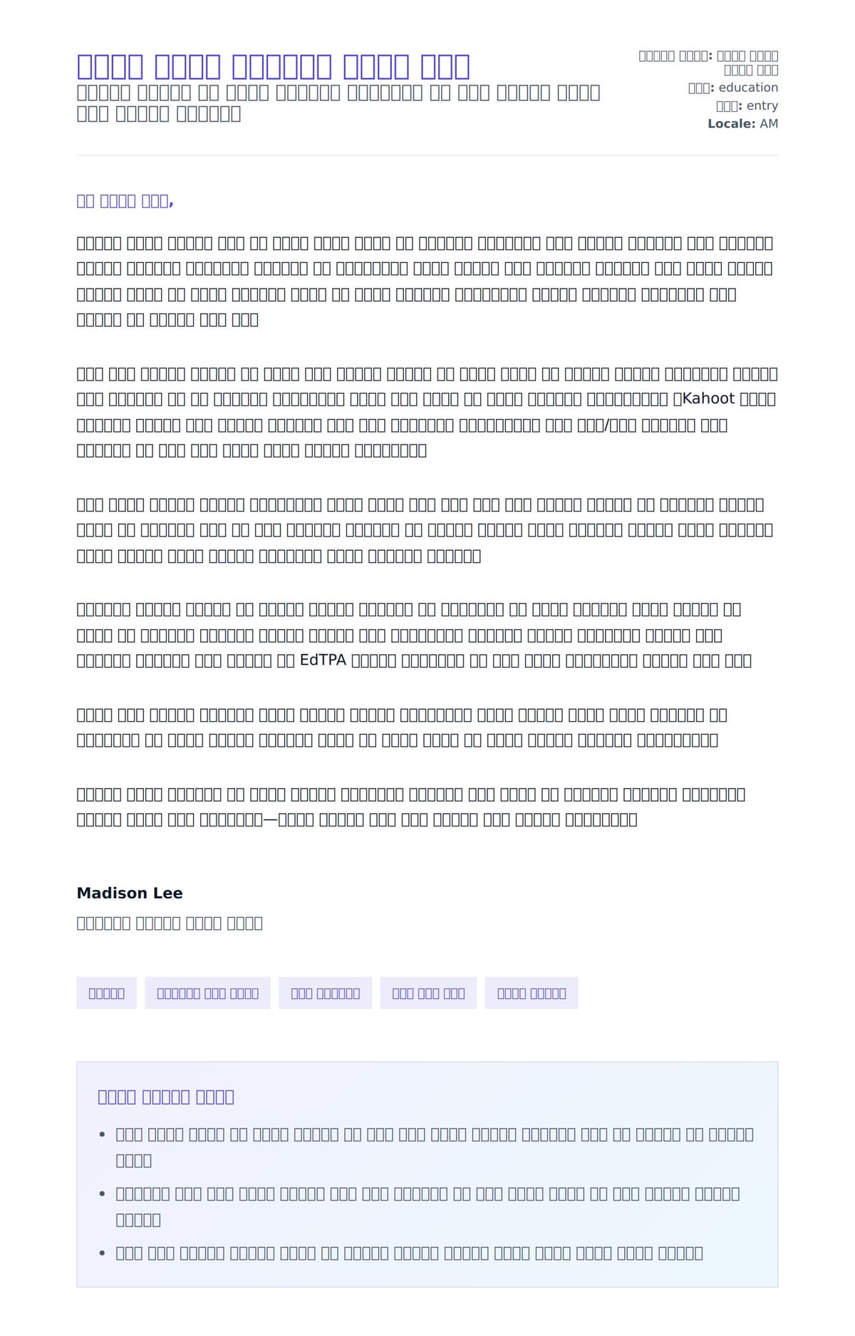 የተማሪ መምህር የመልእክት ደብዳቤ ምሳሌ ለአበራ ደብዳቤ ቅድመ ዕይታ