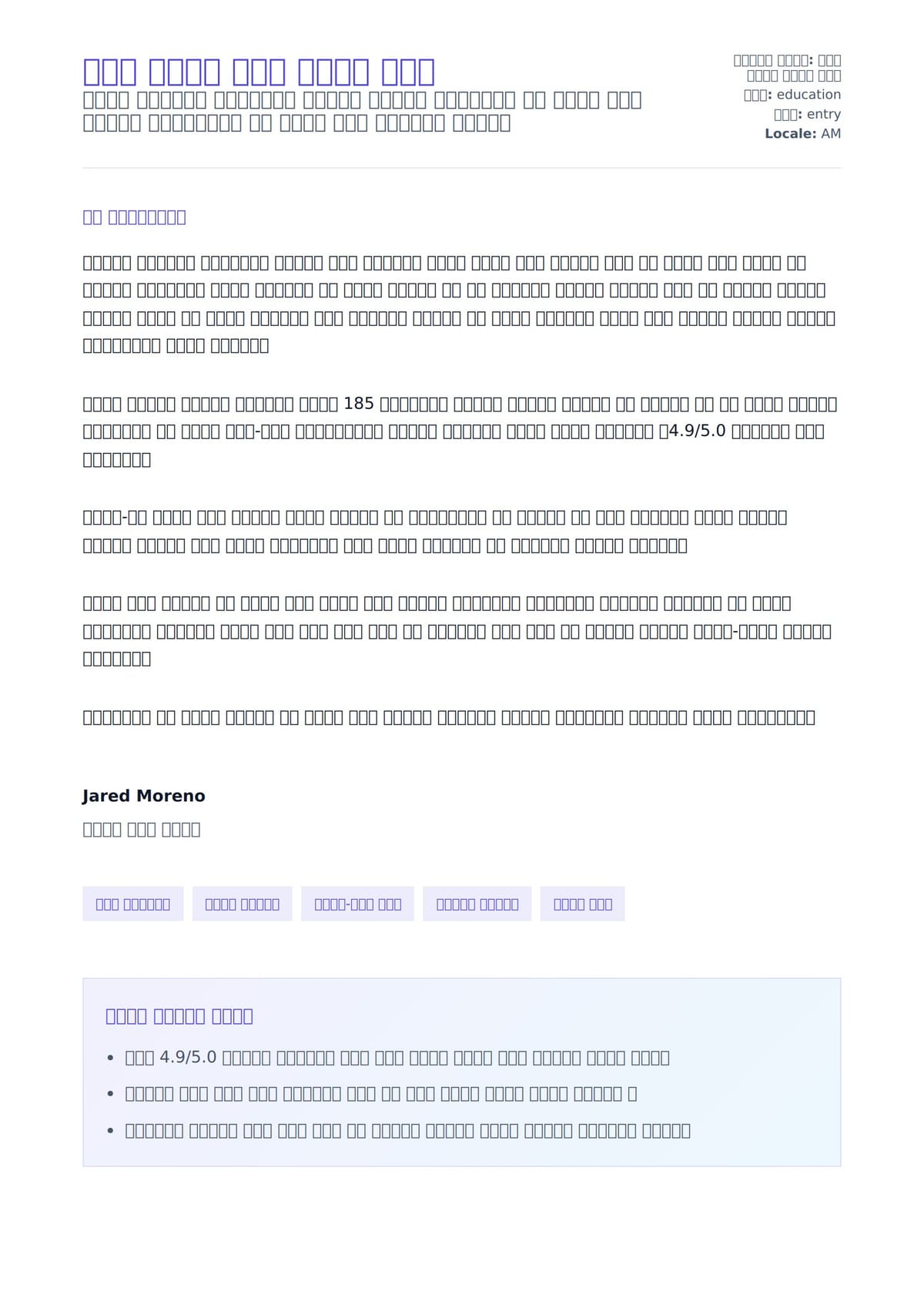 ተተኪ መምህር ሽያጭ ደብዳቤ ምሳሌ ለአበራ ደብዳቤ ቅድመ ዕይታ