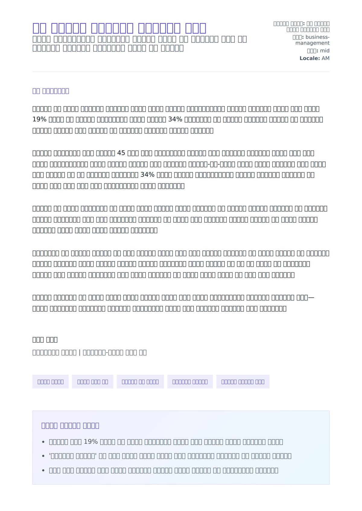 ሙሉ የመሥራች የመልእክት ማስተካከያ ምሳሌ ለአበራ ደብዳቤ ቅድመ ዕይታ