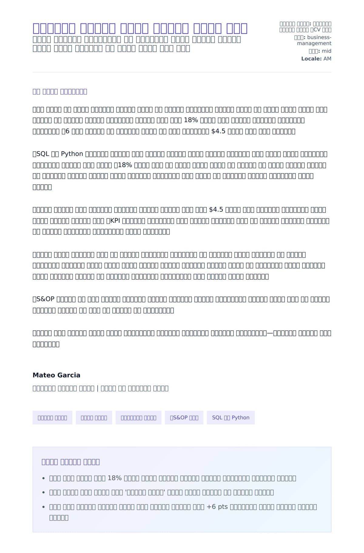 የአቅርቦት ሰንሰለት ተሳታፊ የአስማር ደብዳቤ ምሳሌ ለአበራ ደብዳቤ ቅድመ ዕይታ