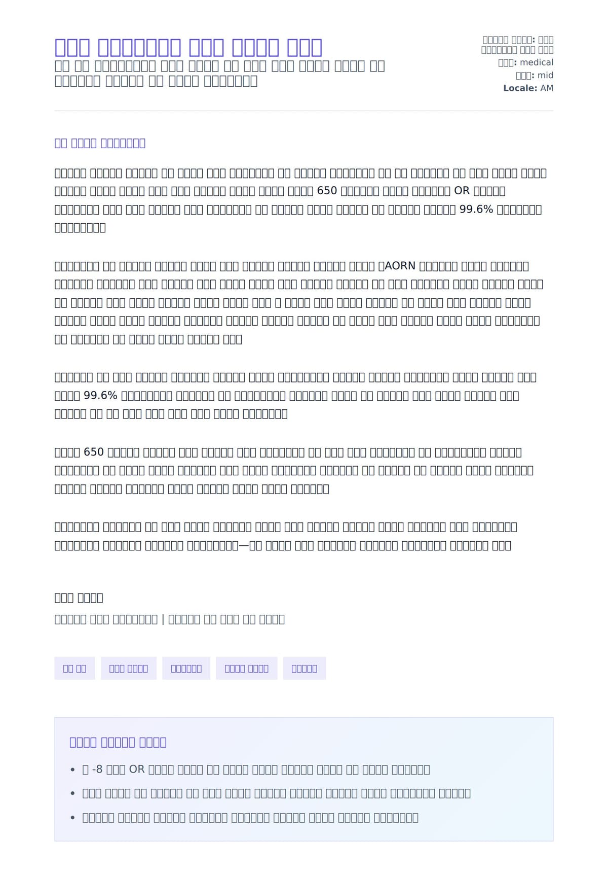 የቀዶ ቴክኖሎጂስት ሽያጭ ደብዳቤ ምሳሌ ለአበራ ደብዳቤ ቅድመ ዕይታ