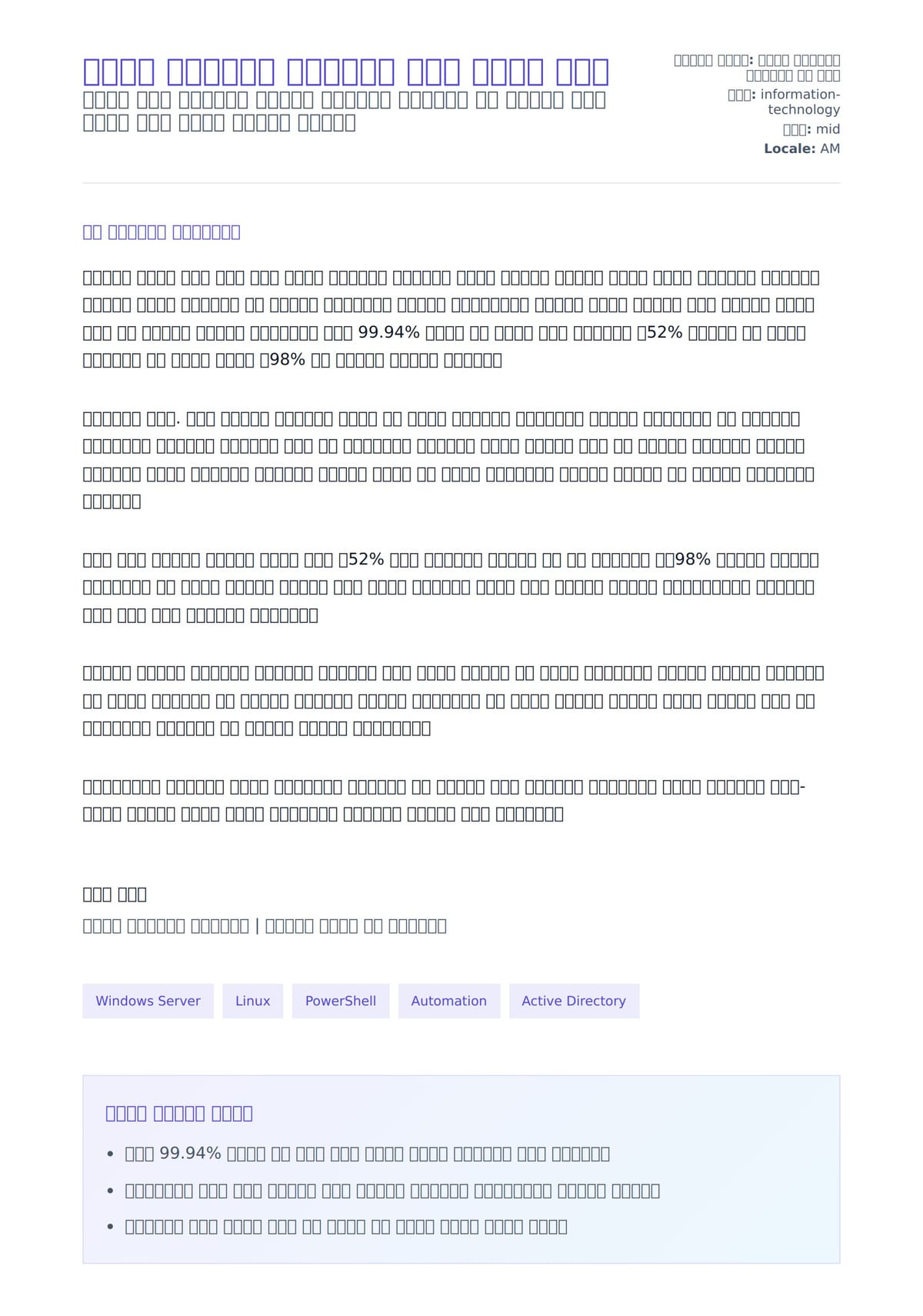 ስርዓተ አስተዳደር አስተዳዳሪ ሽፋን ደብዳቤ ምሳሌ ለአበራ ደብዳቤ ቅድመ ዕይታ