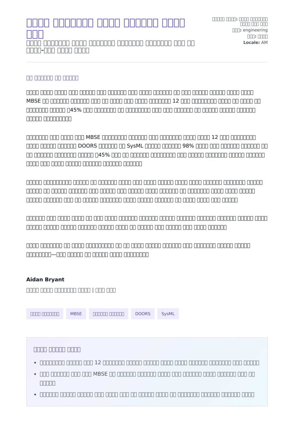 ስርዓተ ኢንጂነሪንግ እጂነር አስተዳደር ደብዳቤ ምሳሌ ለአበራ ደብዳቤ ቅድመ ዕይታ