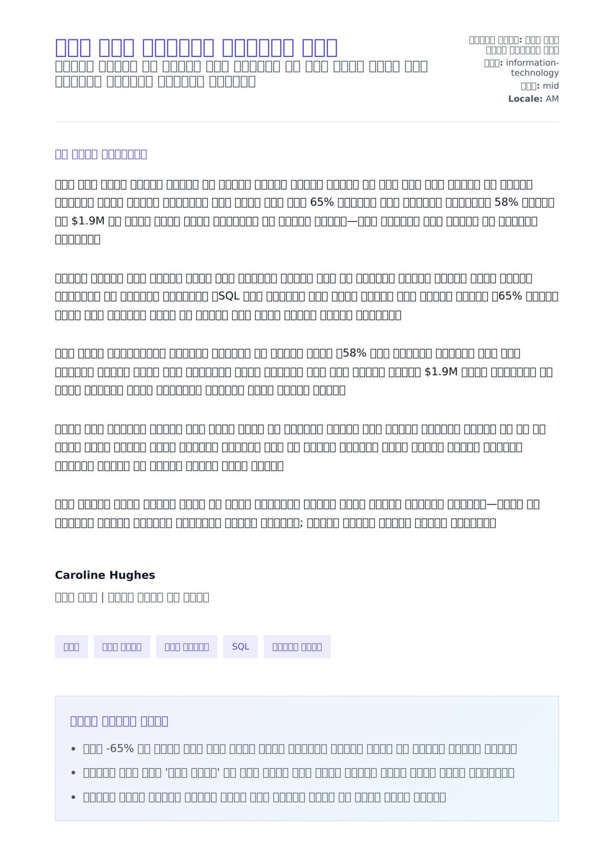 ታብሎ ገንቢ የመልእክት ማስተካከያ ምሳሌ ለአበራ ደብዳቤ ቅድመ ዕይታ