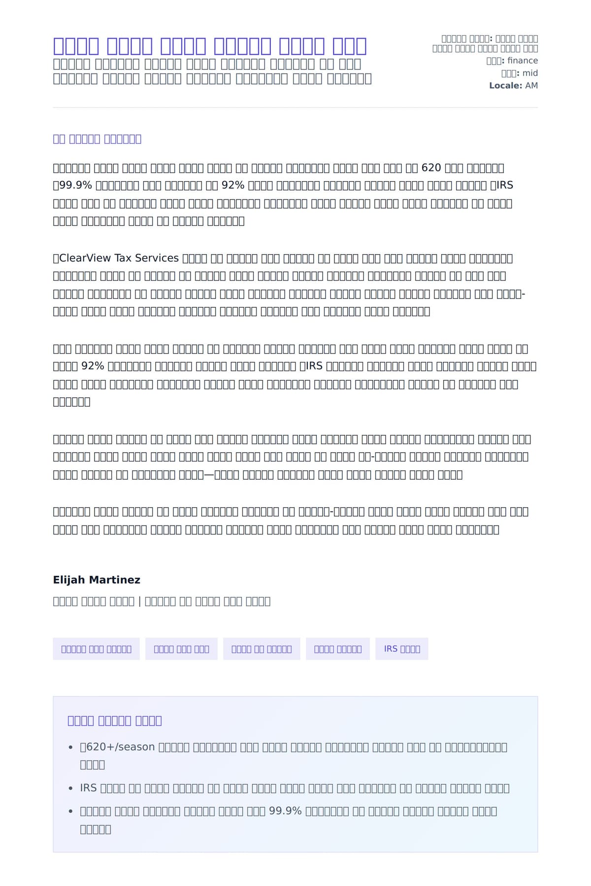 የግብር ዝግጅት ባለሙያ የመጠቀም ደብዳቤ ምሳሌ ለአበራ ደብዳቤ ቅድመ ዕይታ