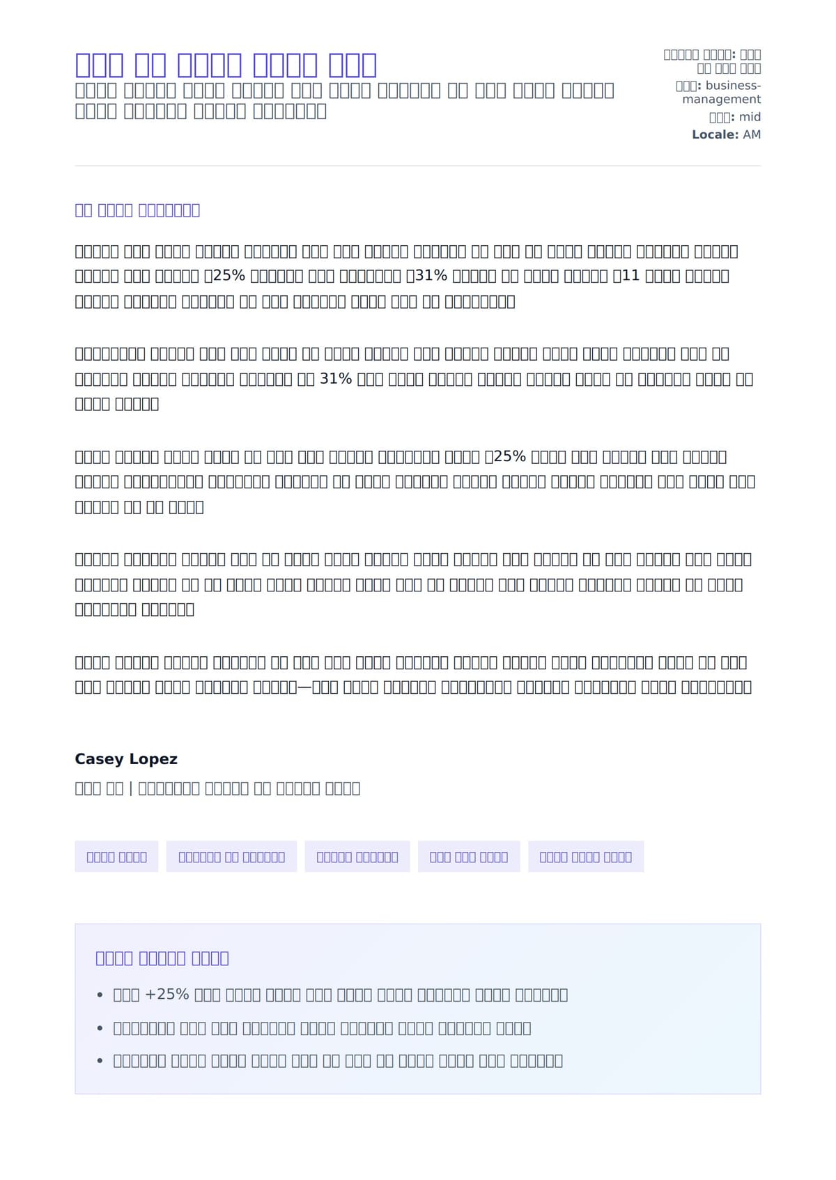 ቡድን መሪ ሽግግር ደብዳቤ ምሳሌ ለአበራ ደብዳቤ ቅድመ ዕይታ