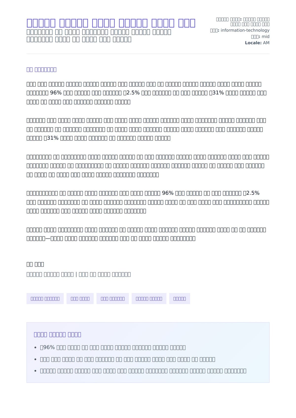 ቴክኒካል ፕሮጀክት ማኔጂር አቀራረብ ደብዳቤ ምሳሌ ለአበራ ደብዳቤ ቅድመ ዕይታ