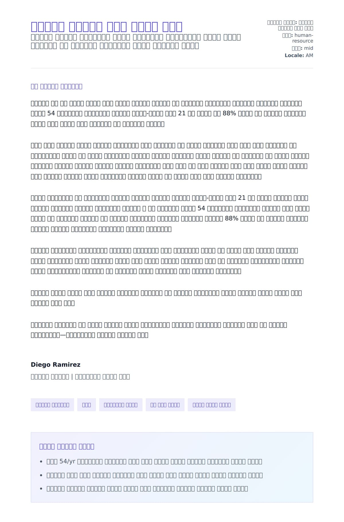 ቴክኒካል ሪክሩተር ሽፋን ደብዳቤ ምሳሌ ለአበራ ደብዳቤ ቅድመ ዕይታ