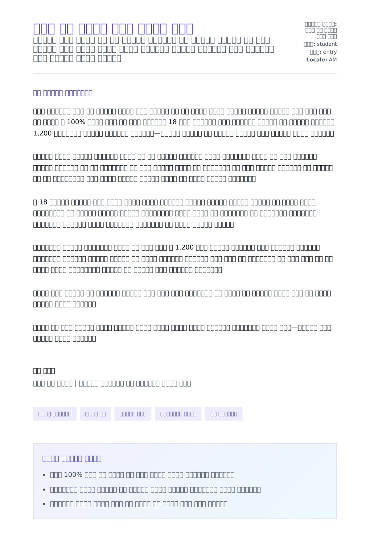 ወጣት ሥራ ተፈላጊ ሽፋን ደብዳቤ ምሳሌ ለአበራ ደብዳቤ ቅድመ ዕይታ