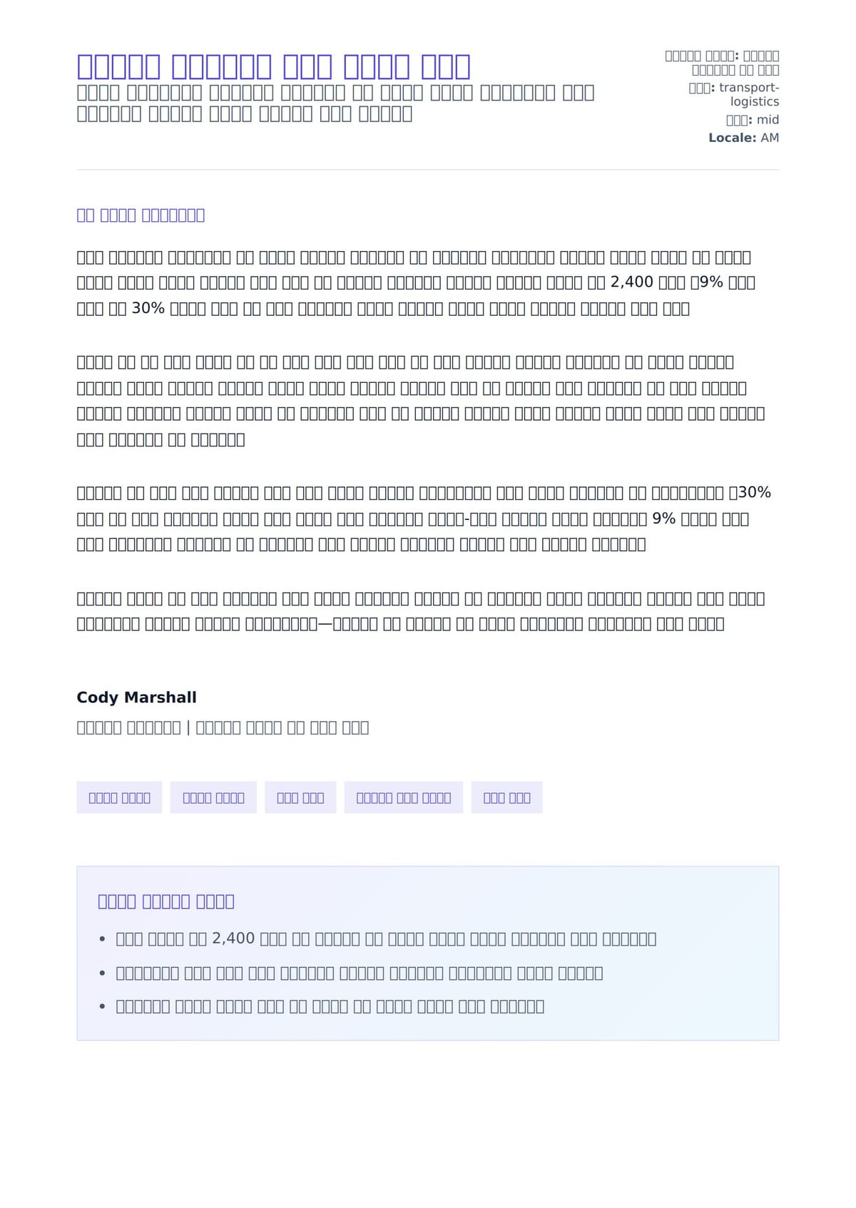 ትራክተር አሽከርካሪ ሽፋን ደብዳቤ ምሳሌ ለአበራ ደብዳቤ ቅድመ ዕይታ