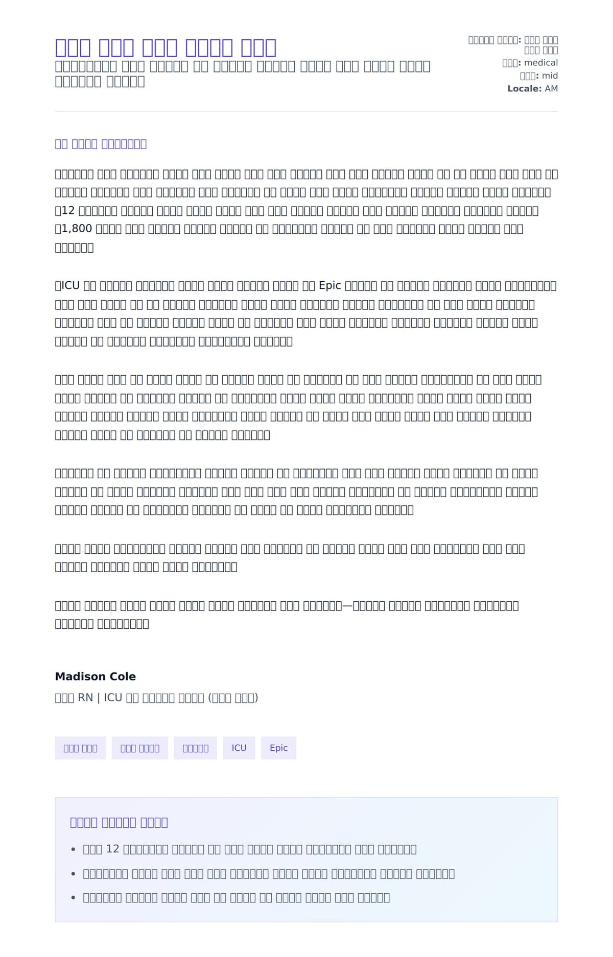 የጉዞ ነርስ ሽያጭ ደብዳቤ ምሳሌ ለአበራ ደብዳቤ ቅድመ ዕይታ