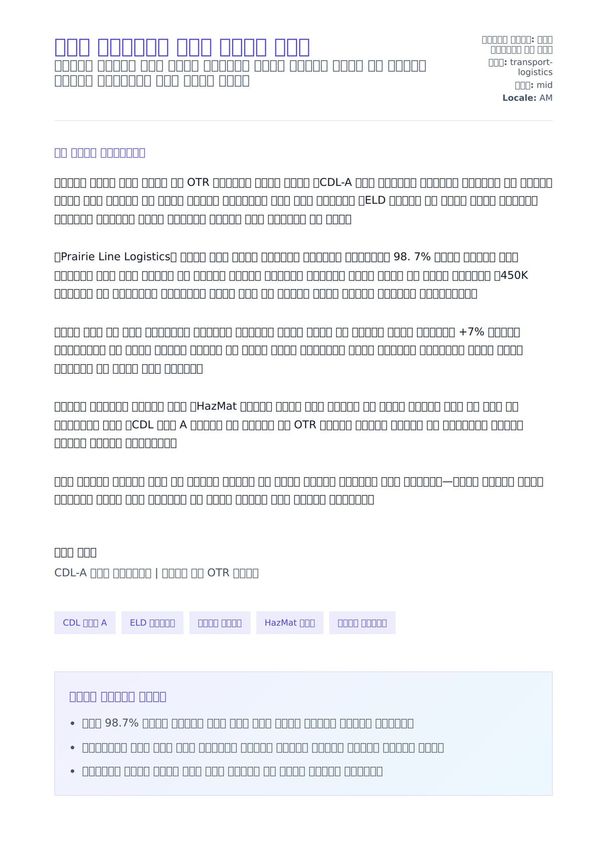 ትራክ አሽከርካሪ ሽያጭ ደብደቤ ምሳሌ ለአበራ ደብዳቤ ቅድመ ዕይታ